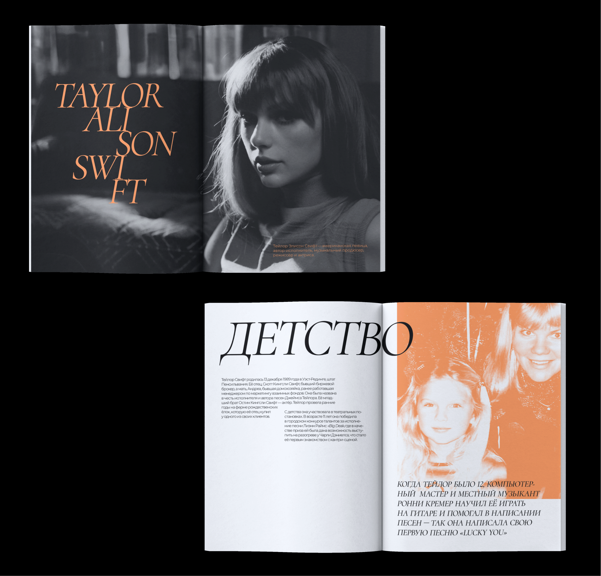 ТЕЙЛОР СВИФТ/книга-биография — Изображение №2 — Графика на Dprofile