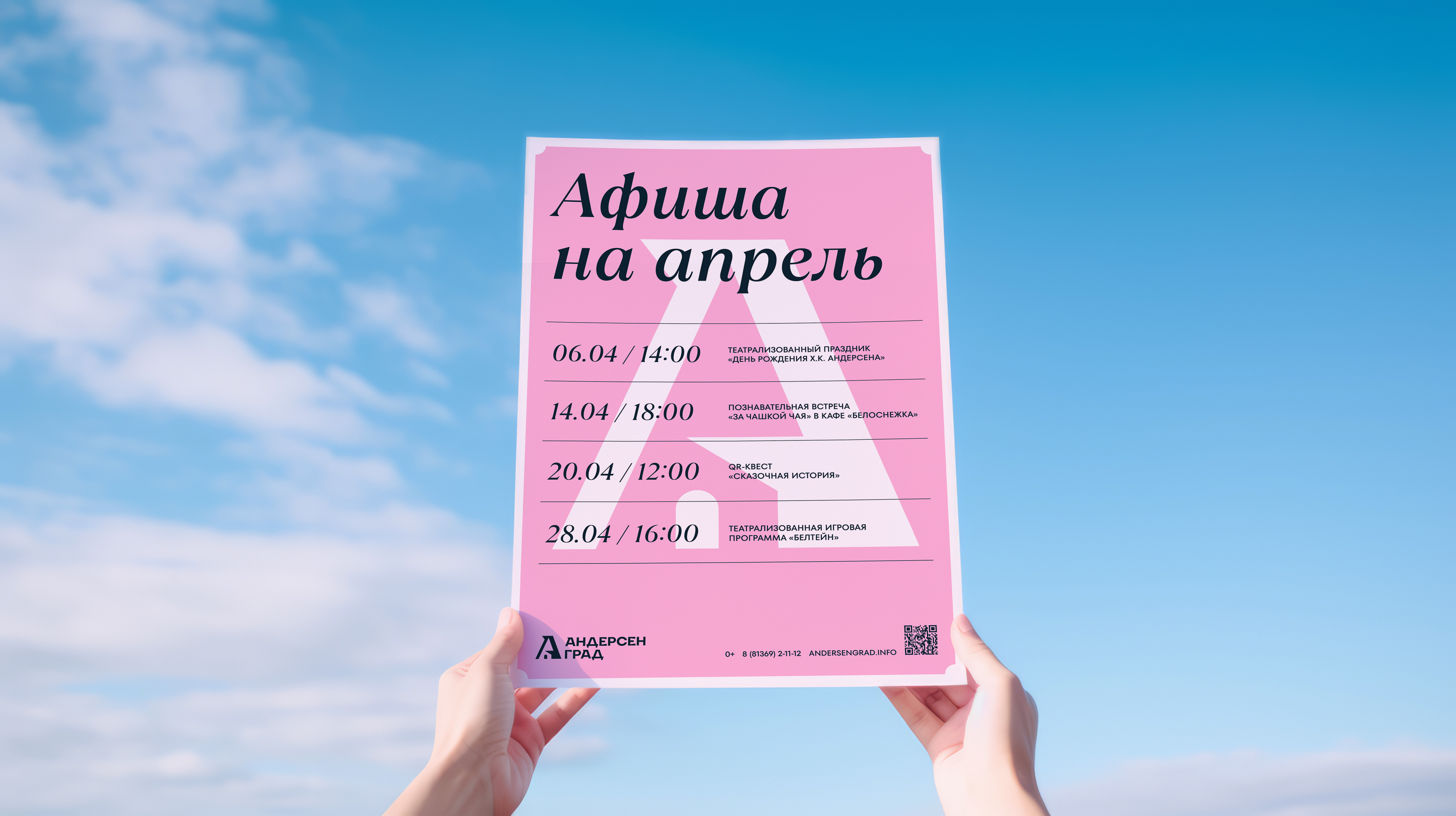 АНДЕРСЕНГРАД / фирменный стиль — Изображение №15 — Брендинг, Графика на Dprofile