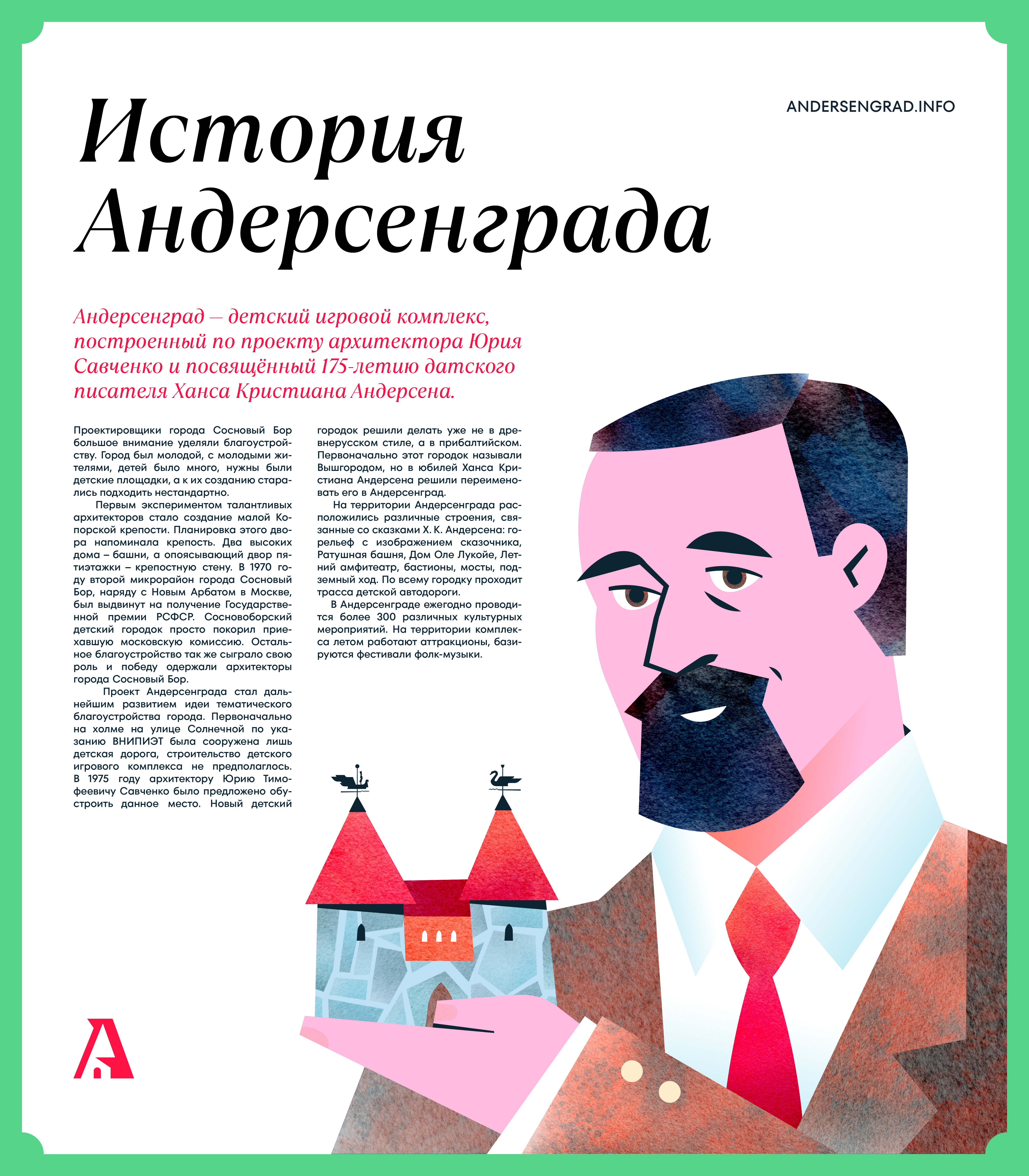 АНДЕРСЕНГРАД / фирменный стиль — Изображение №7 — Брендинг, Графика на Dprofile