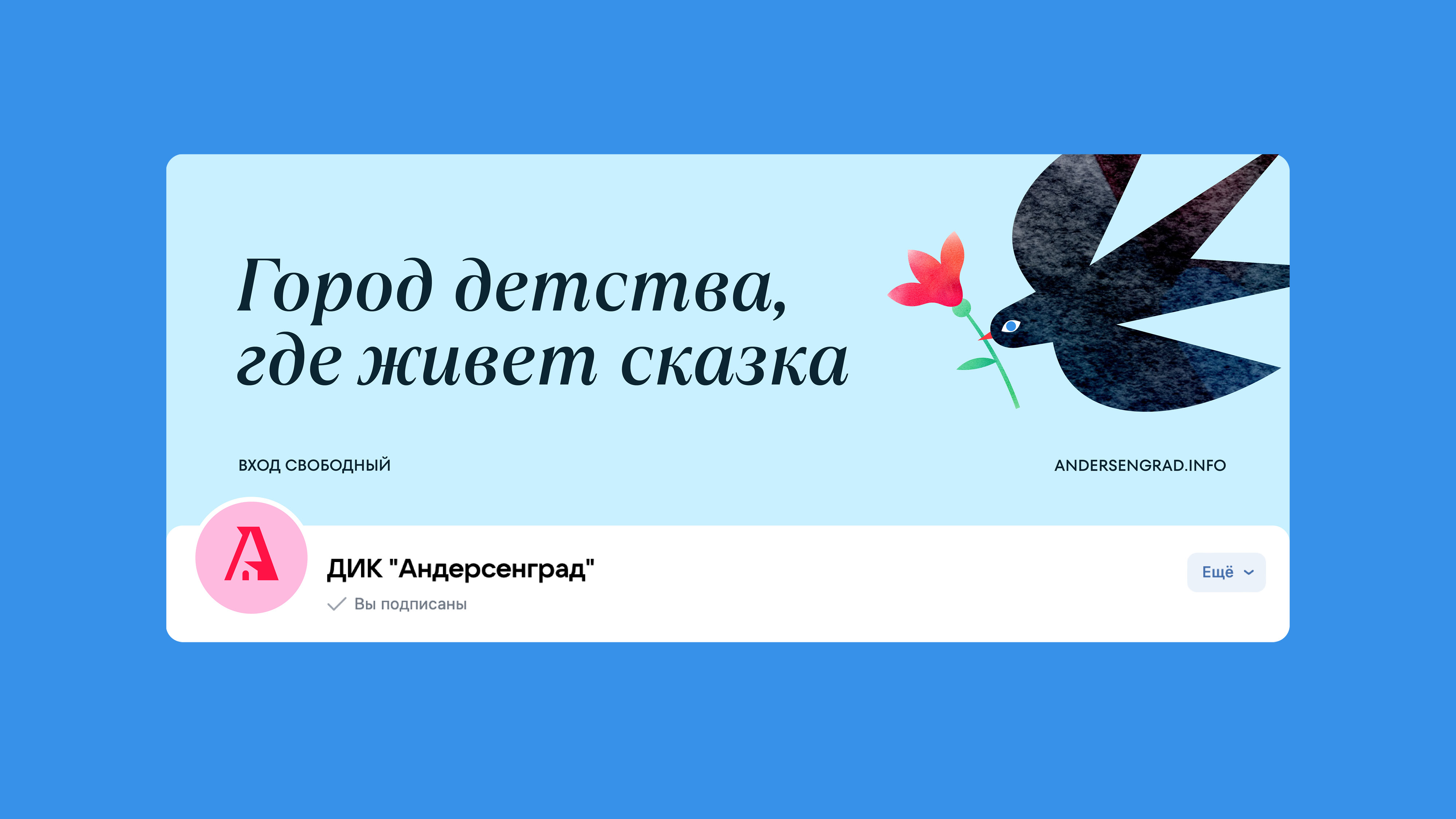 АНДЕРСЕНГРАД / фирменный стиль — Изображение №17 — Брендинг, Графика на Dprofile