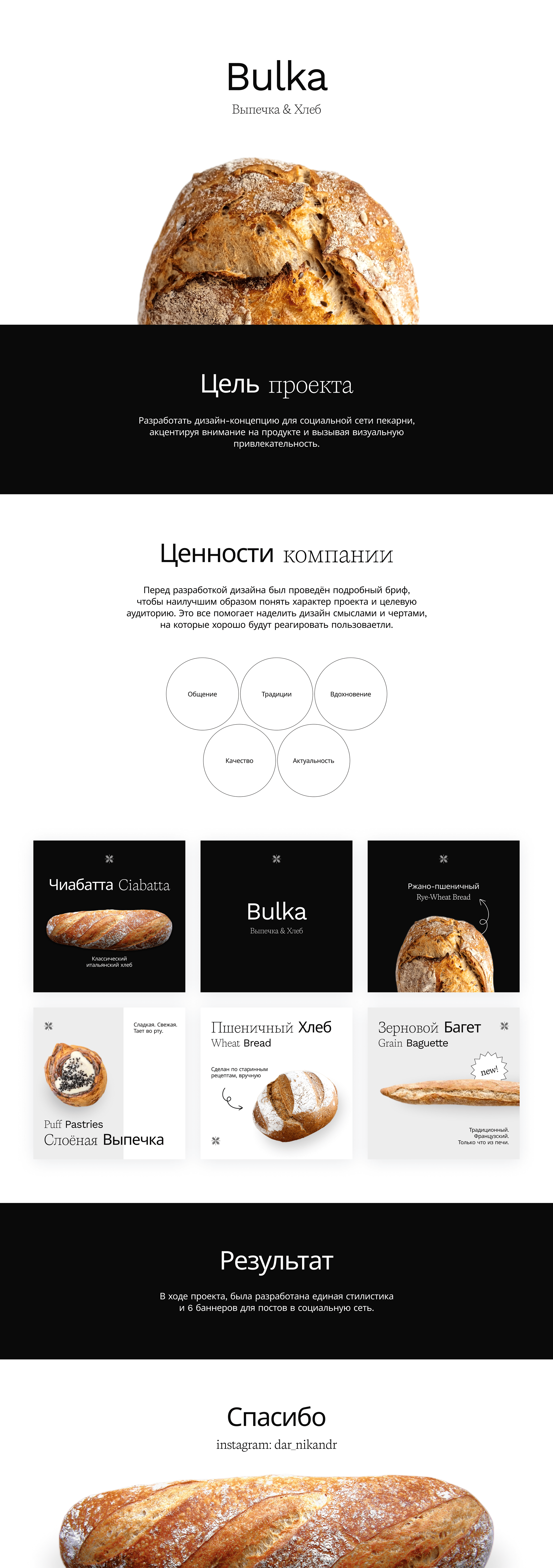 Instagram posts | Bulka bakery — Изображение №1 — Интерфейсы, Брендинг на Dprofile