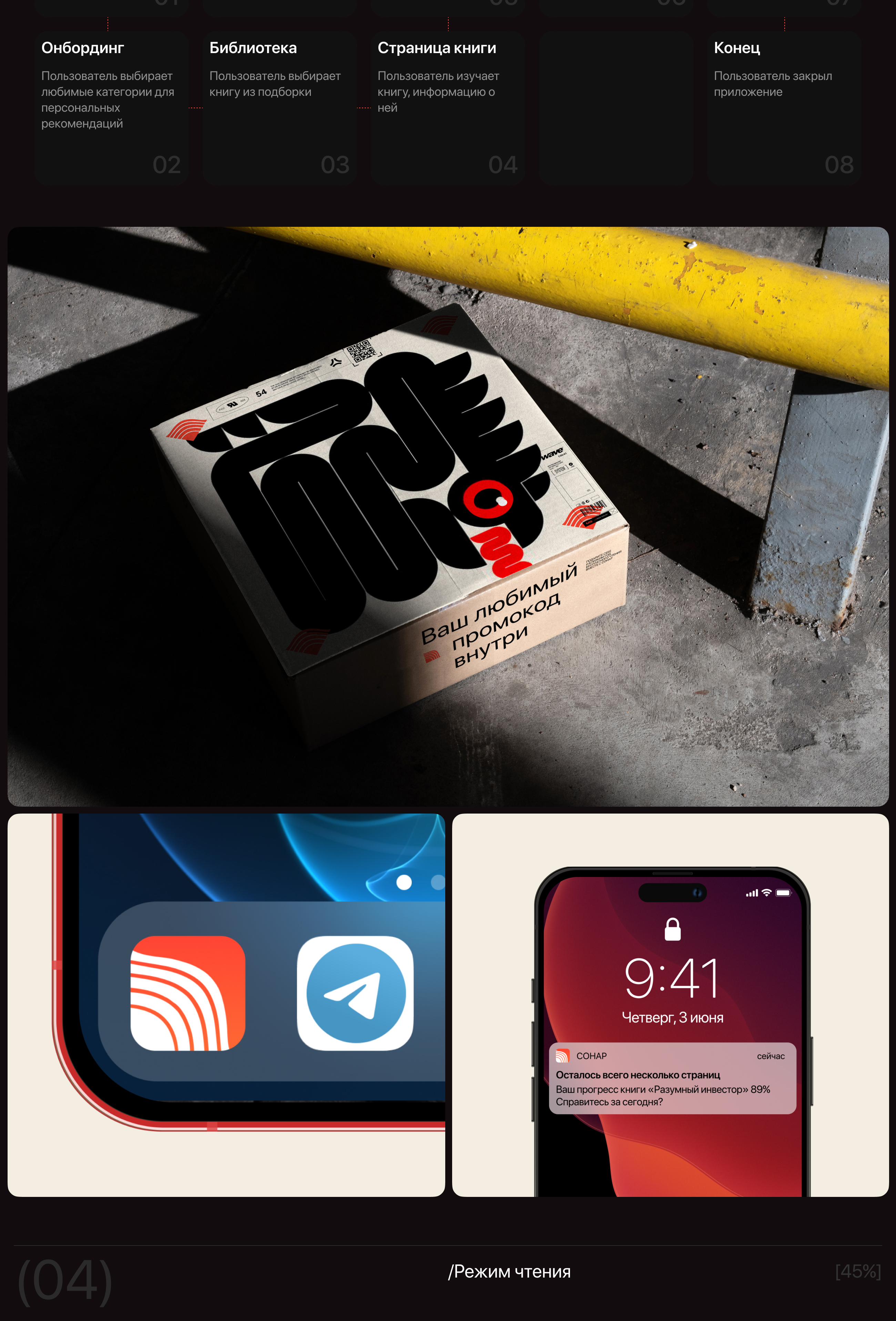 SONAR - mobile app / online books — Изображение №4 — Интерфейсы на Dprofile