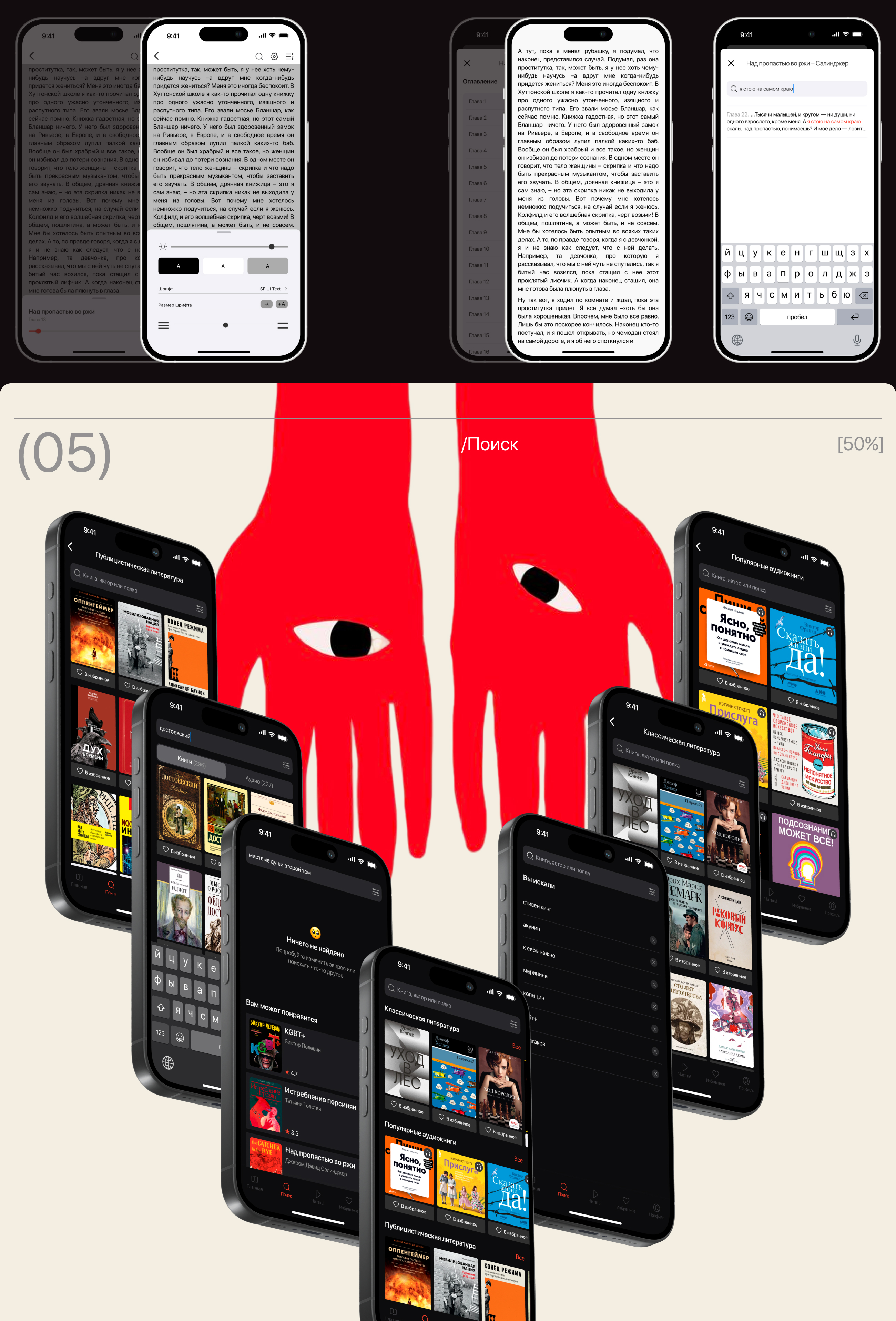 SONAR - mobile app / online books — Изображение №5 — Интерфейсы на Dprofile