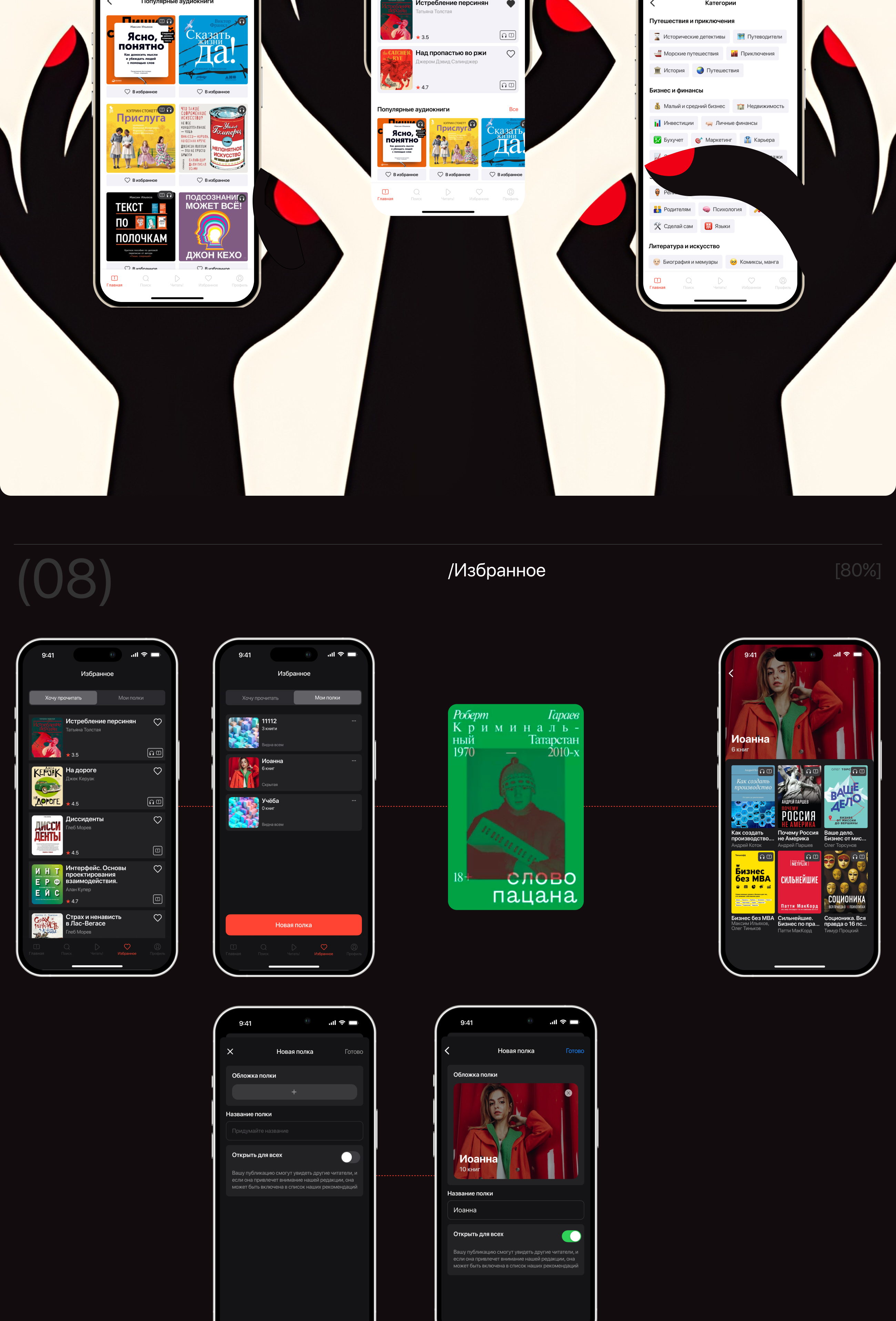 SONAR - mobile app / online books — Изображение №7 — Интерфейсы на Dprofile