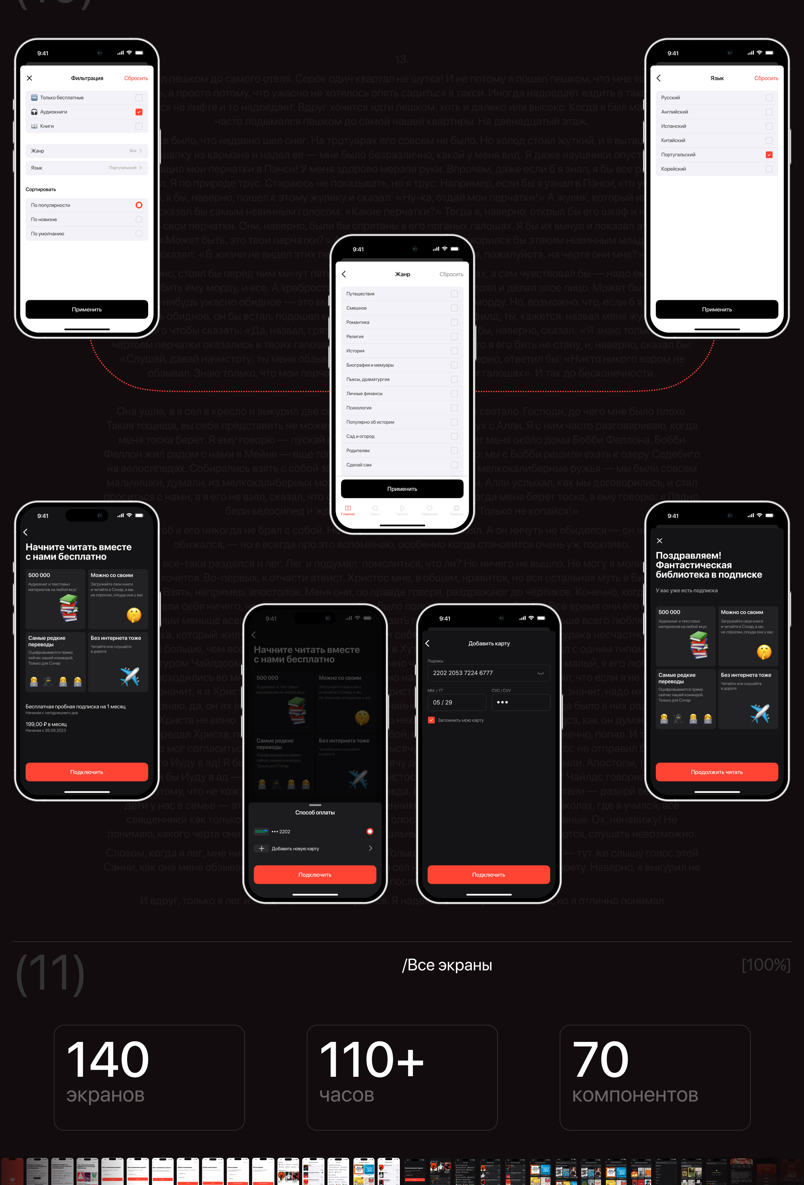 SONAR - mobile app / online books — Изображение №9 — Интерфейсы на Dprofile