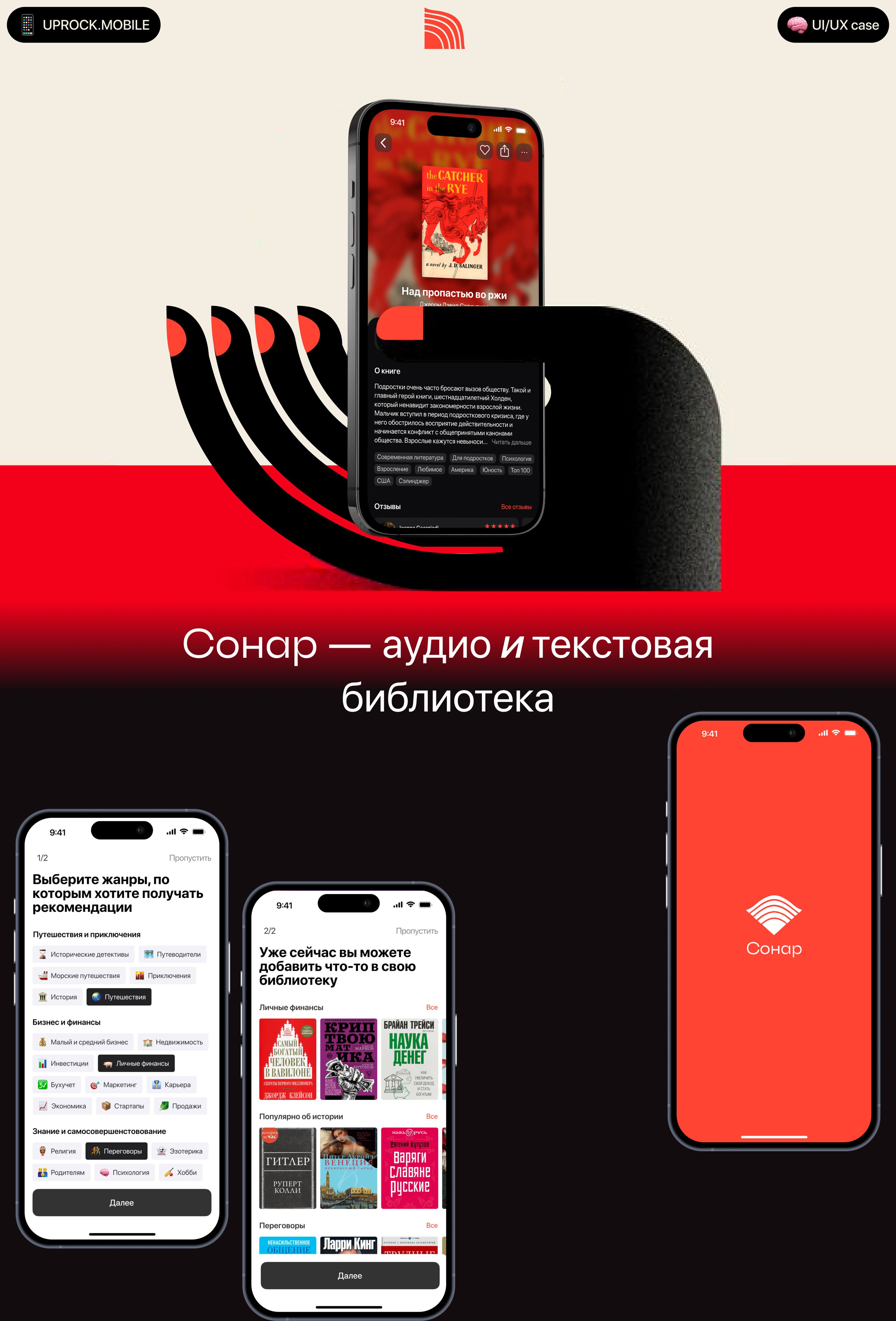 SONAR - mobile app / online books — Изображение №1 — Интерфейсы на Dprofile