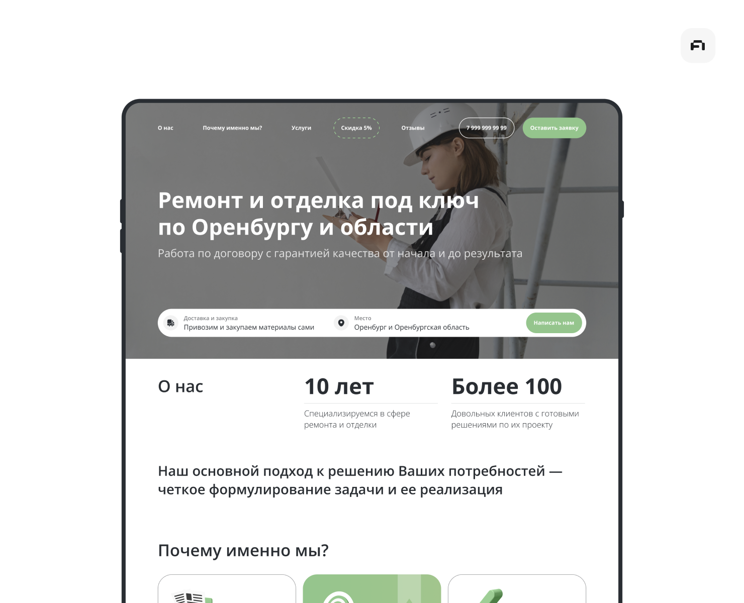 Разработка лендинга для ремонтной компании — Интерфейсы на Dprofile