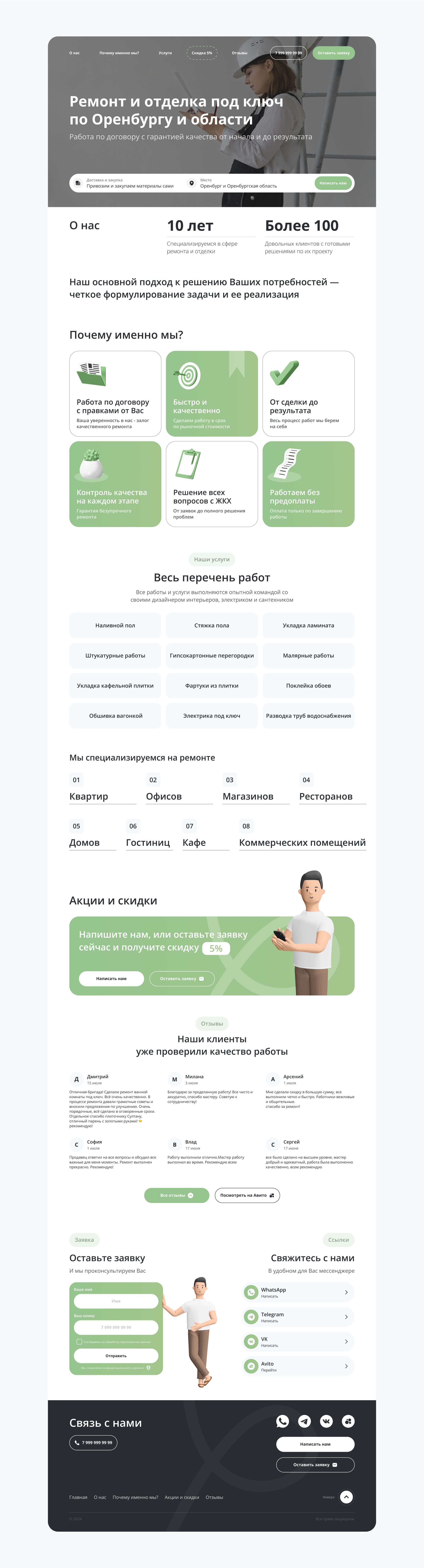 Разработка лендинга для ремонтной компании — Изображение №7 — Интерфейсы на Dprofile