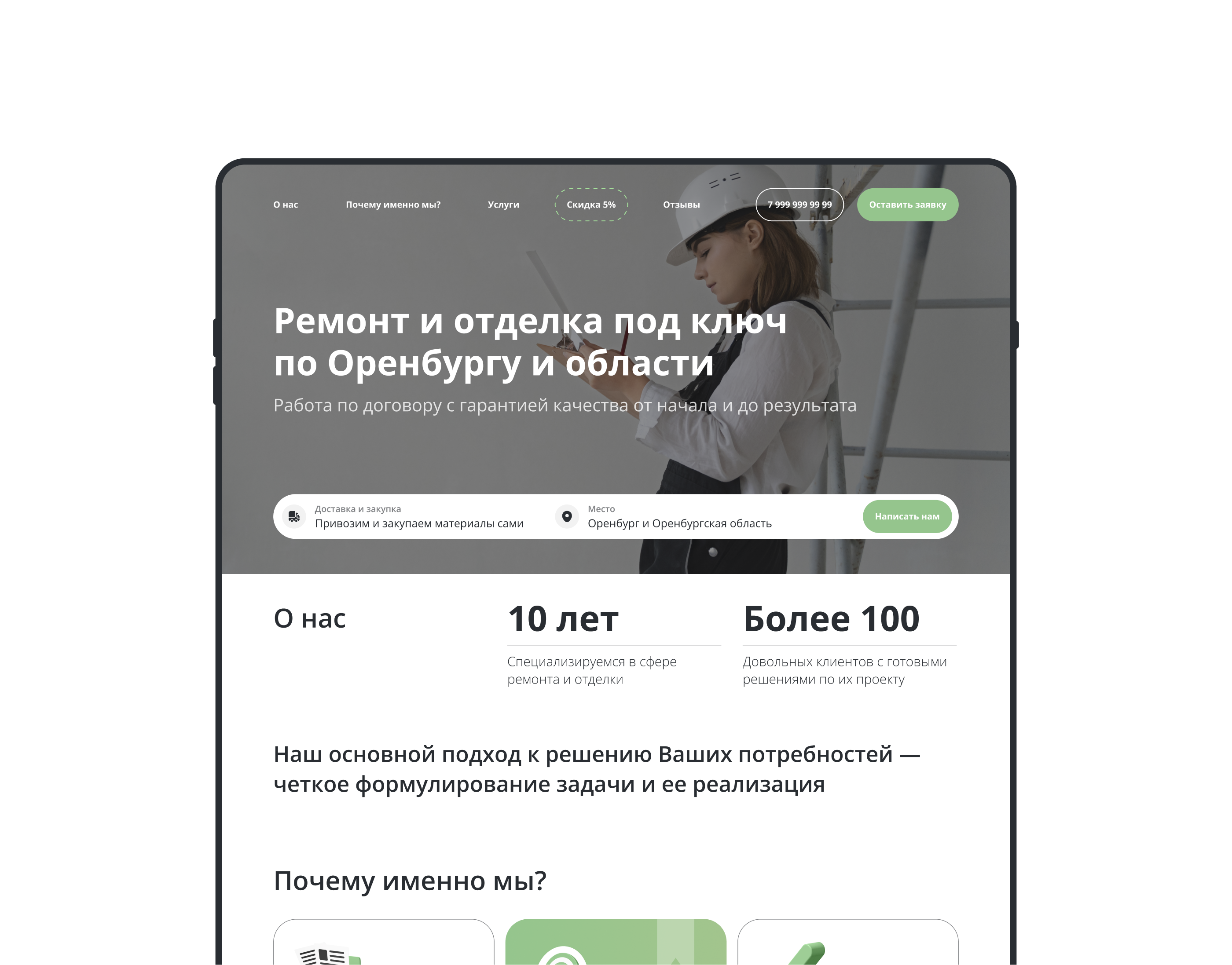 Разработка лендинга для ремонтной компании — Изображение №1 — Интерфейсы на Dprofile