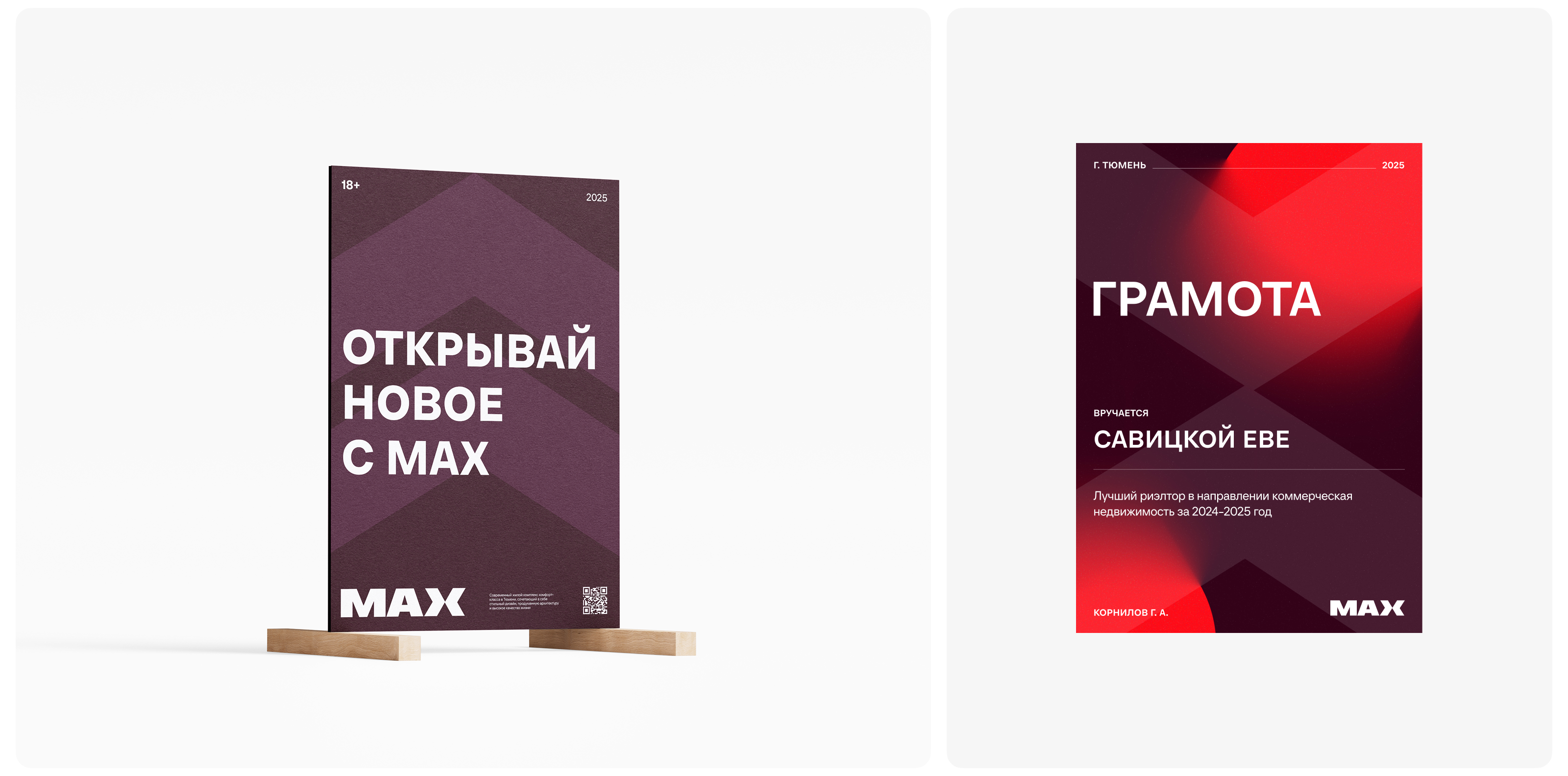 Креатив на MAX — Визуальная концепция — Изображение №23 — Интерфейсы, Брендинг на Dprofile