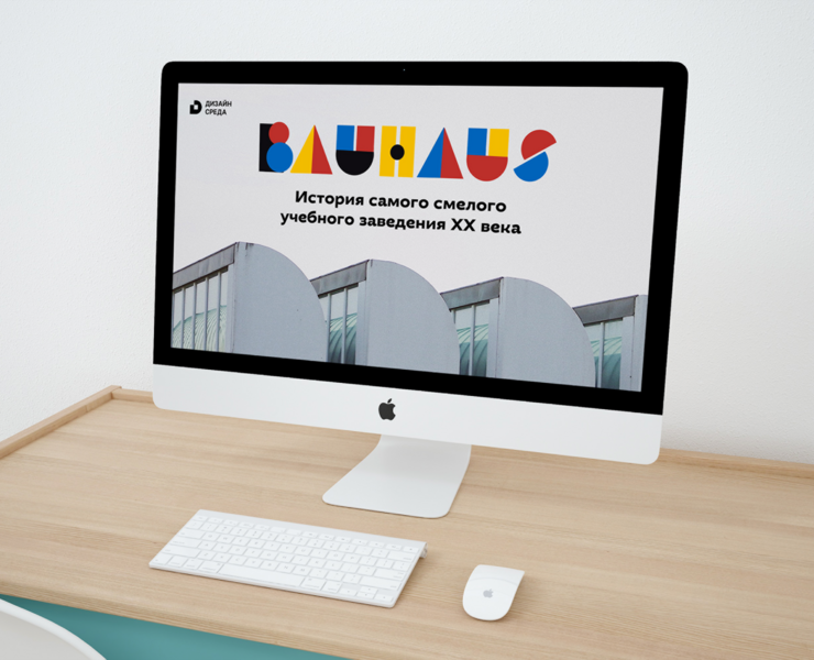 Презентация об истории Баухауса на Dprofile