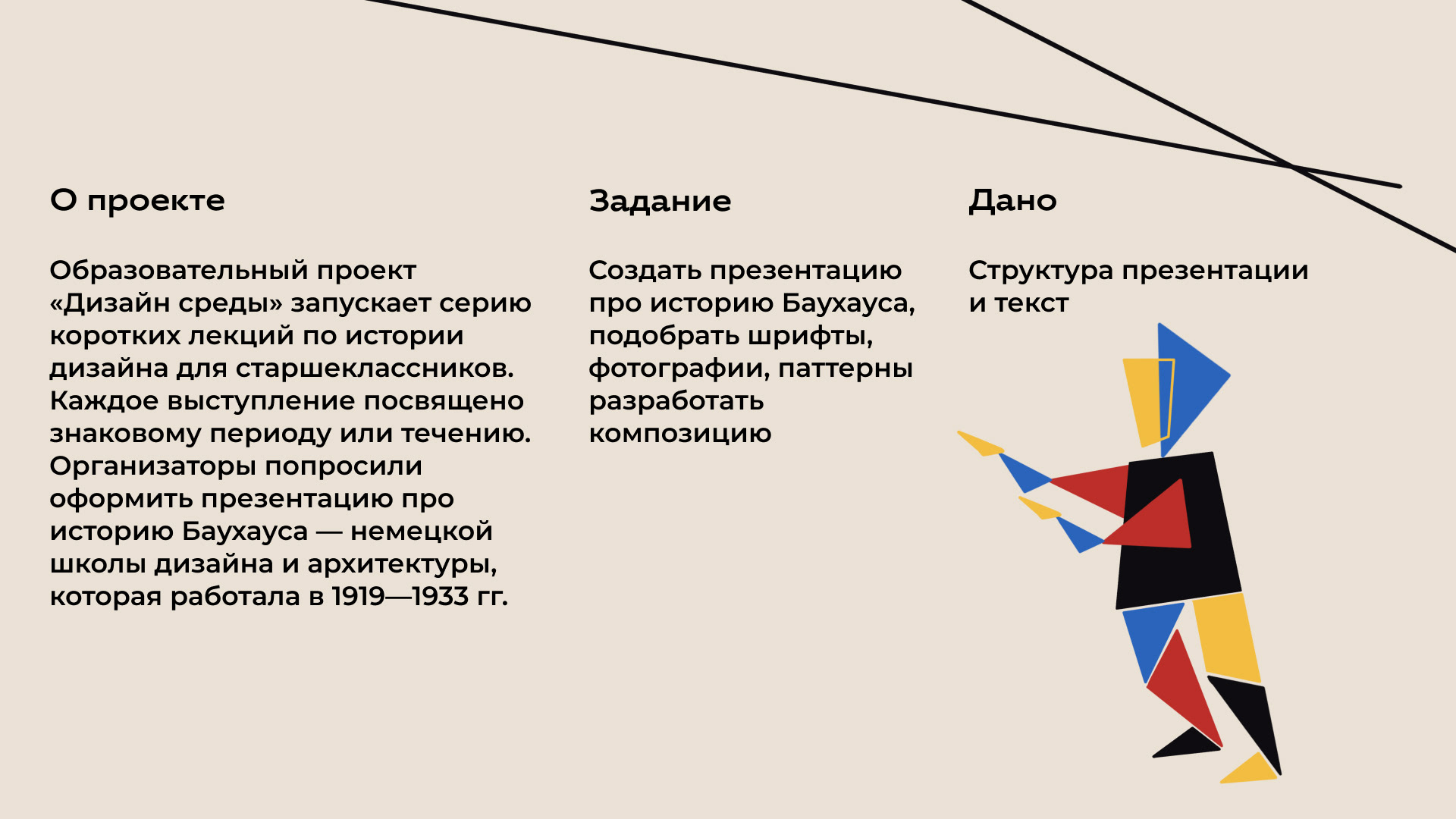 Презентация об истории Баухауса — Изображение №2 — Иллюстрация, Графика на Dprofile