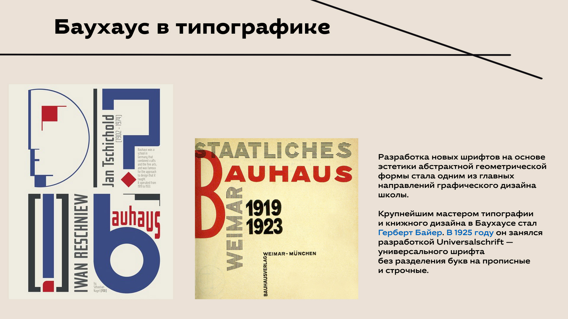 Презентация об истории Баухауса — Изображение №14 — Иллюстрация, Графика на Dprofile