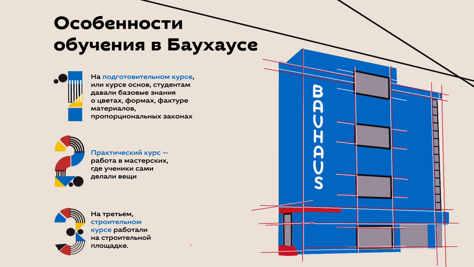 Презентация об истории Баухауса — Изображение №9 — Иллюстрация, Графика на Dprofile