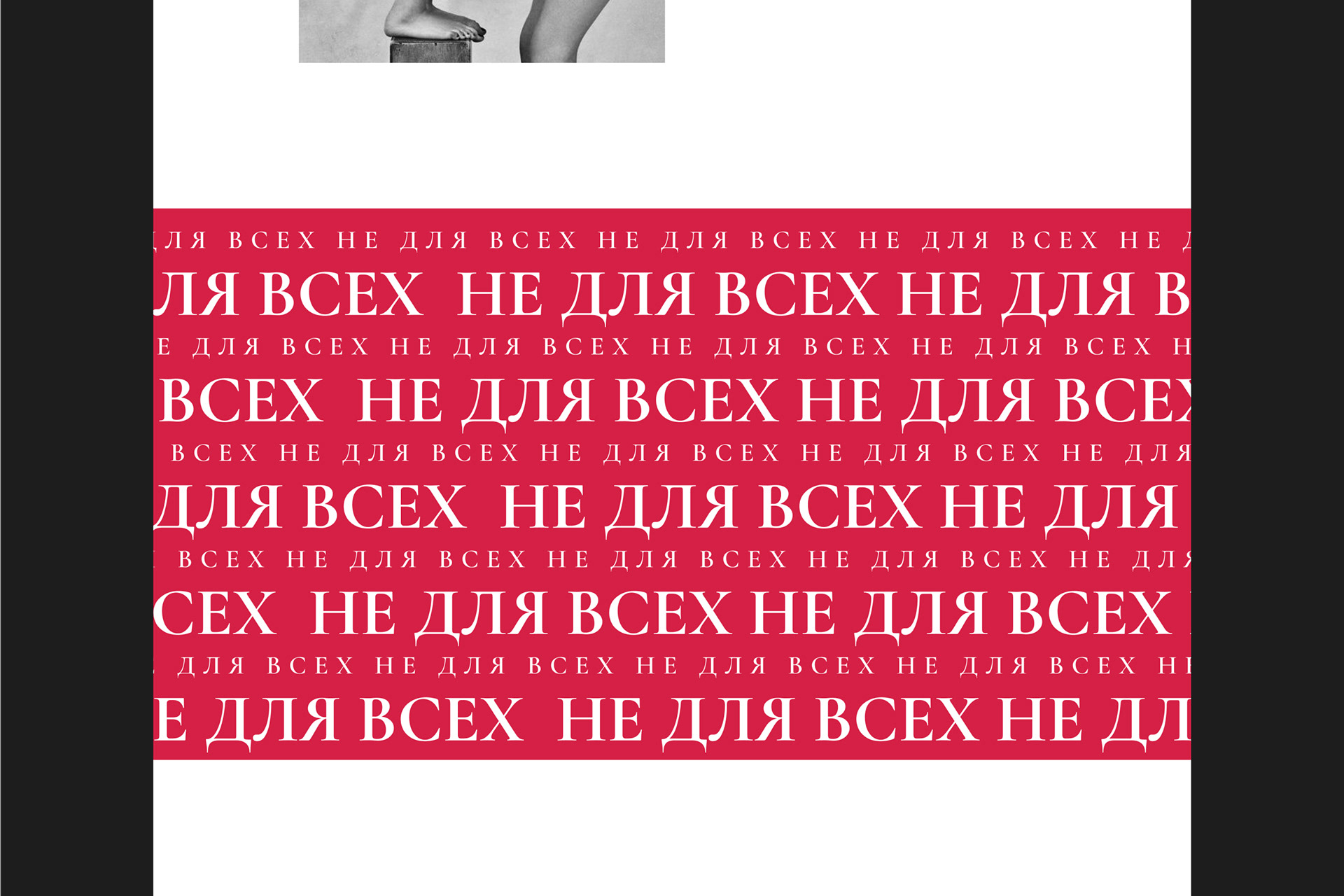 Landing | Не для всех — Изображение №13 — Интерфейсы, Графика на Dprofile