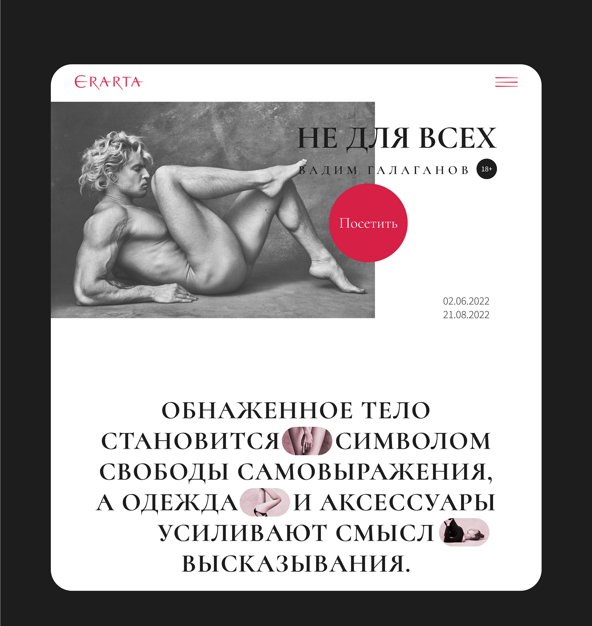 Landing | Не для всех — Изображение №5 — Интерфейсы, Графика на Dprofile