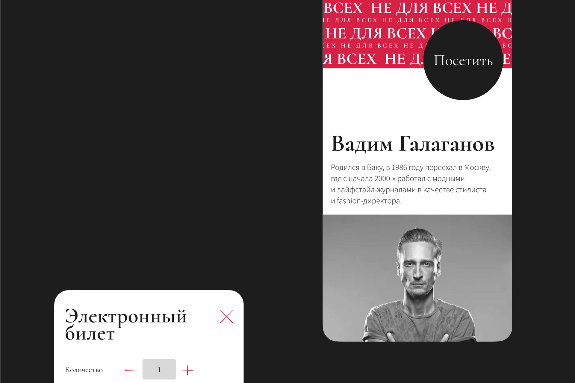 Landing | Не для всех — Изображение №7 — Интерфейсы, Графика на Dprofile