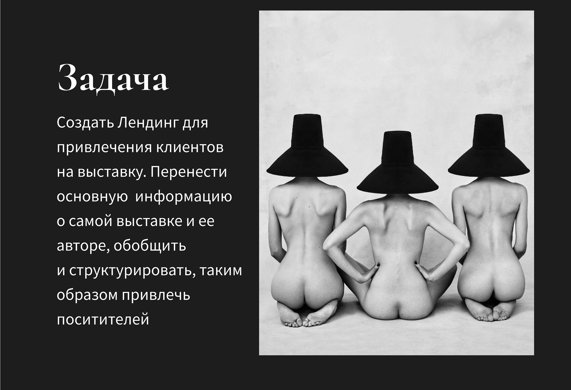 Landing | Не для всех — Изображение №3 — Интерфейсы, Графика на Dprofile