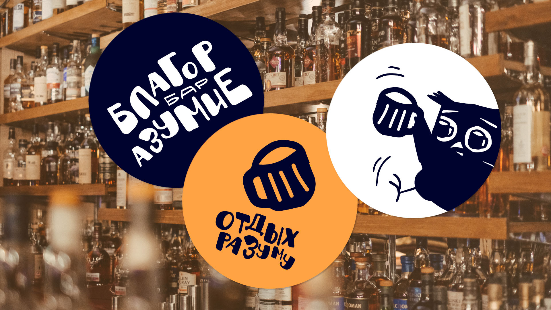 Logo and bar identity — Изображение №5 — Брендинг, Иллюстрация на Dprofile