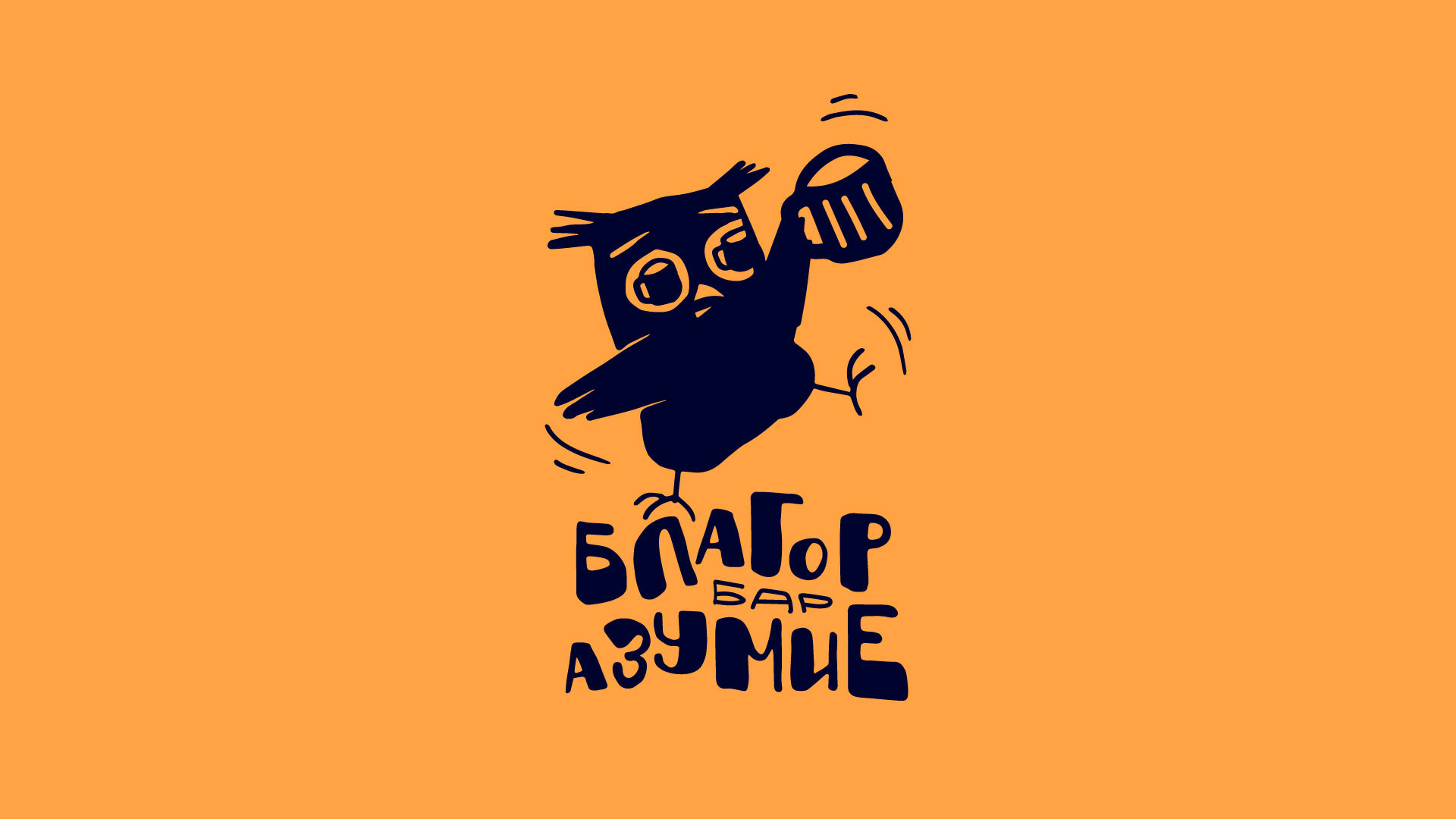 Logo and bar identity — Изображение №1 — Брендинг, Иллюстрация на Dprofile
