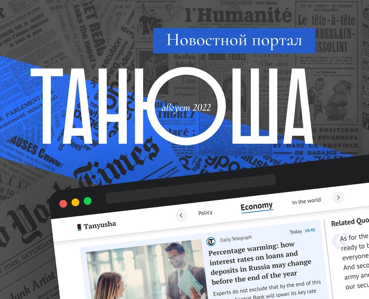 Танюша — новостной веб-портал — Интерфейсы, Анимация на Dprofile