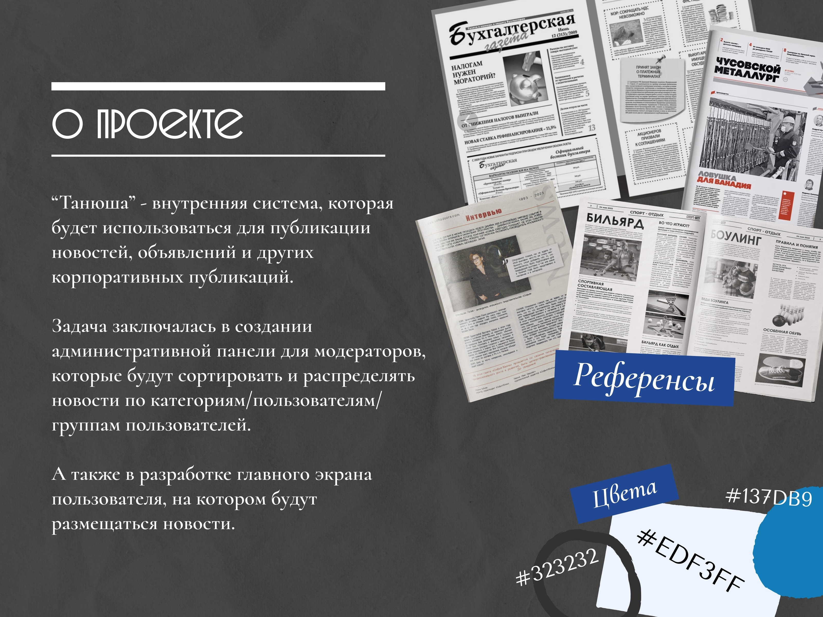 Танюша — новостной веб-портал — Изображение №2 — Интерфейсы, Анимация на Dprofile