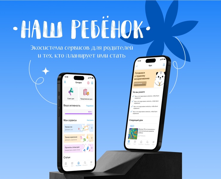 Наш ребёнок — приложения для родителей — Интерфейсы на Dprofile
