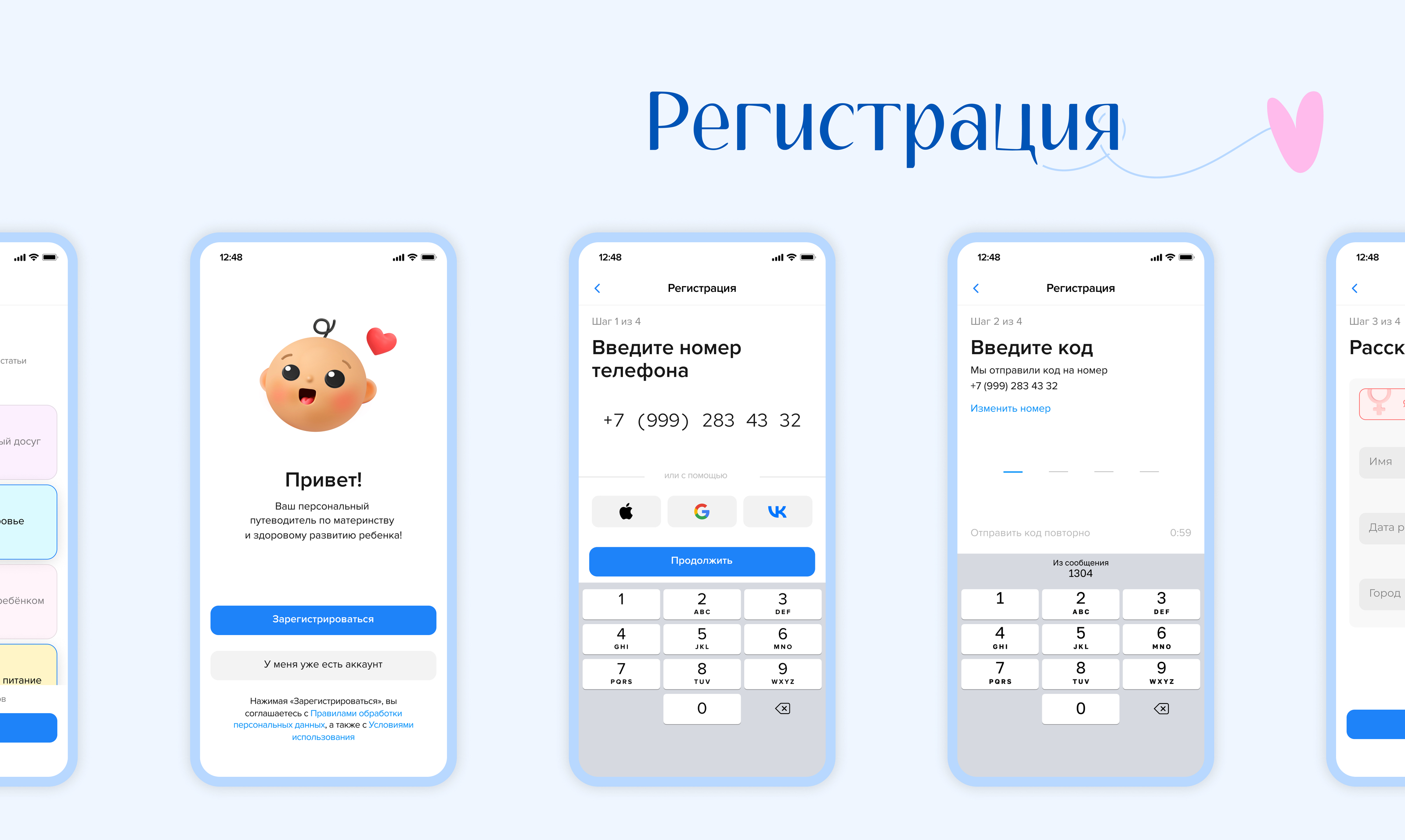 Наш ребёнок — приложения для родителей — Изображение №5 — Интерфейсы на Dprofile