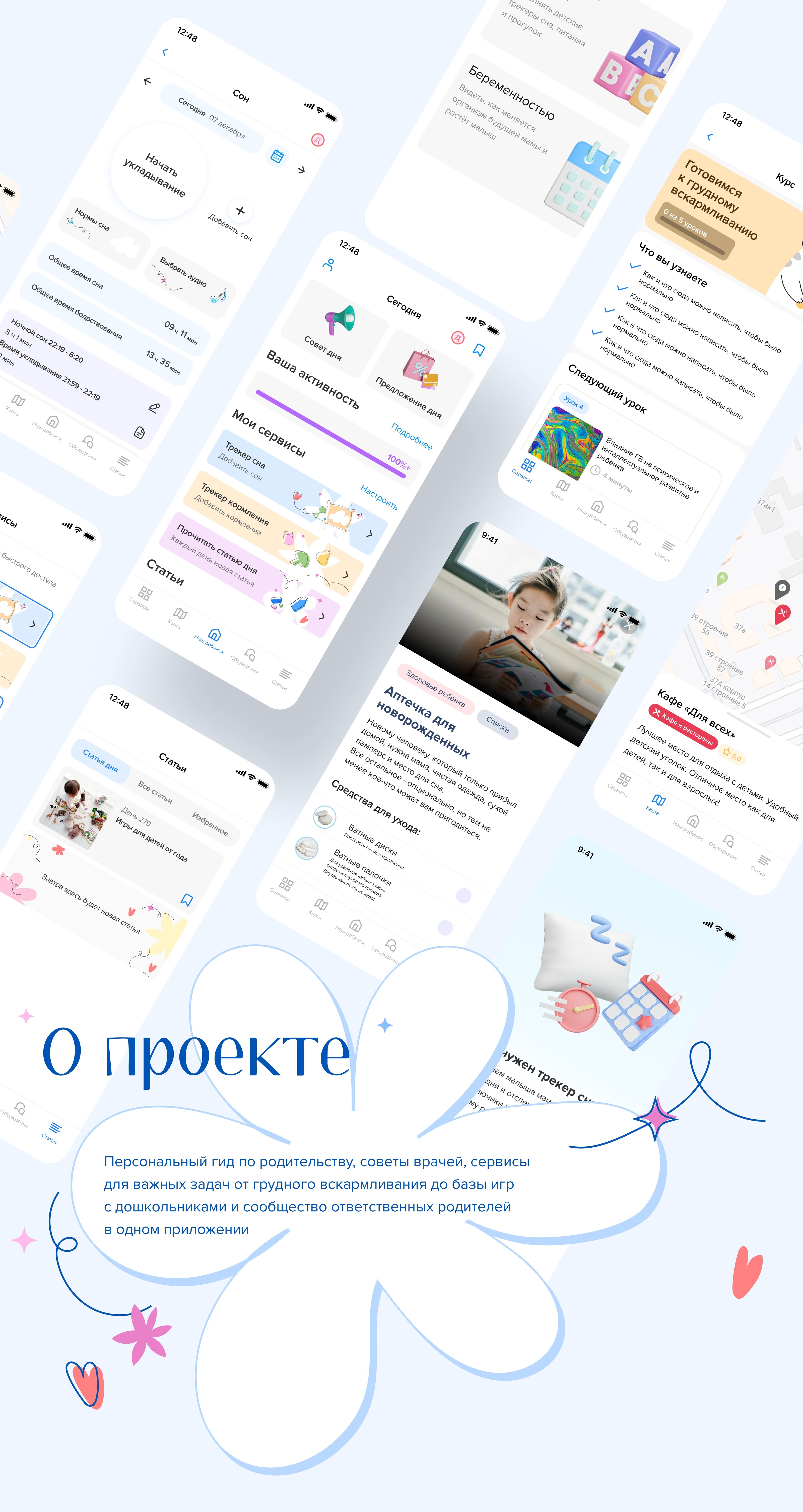 Наш ребёнок — приложения для родителей — Изображение №2 — Интерфейсы на Dprofile