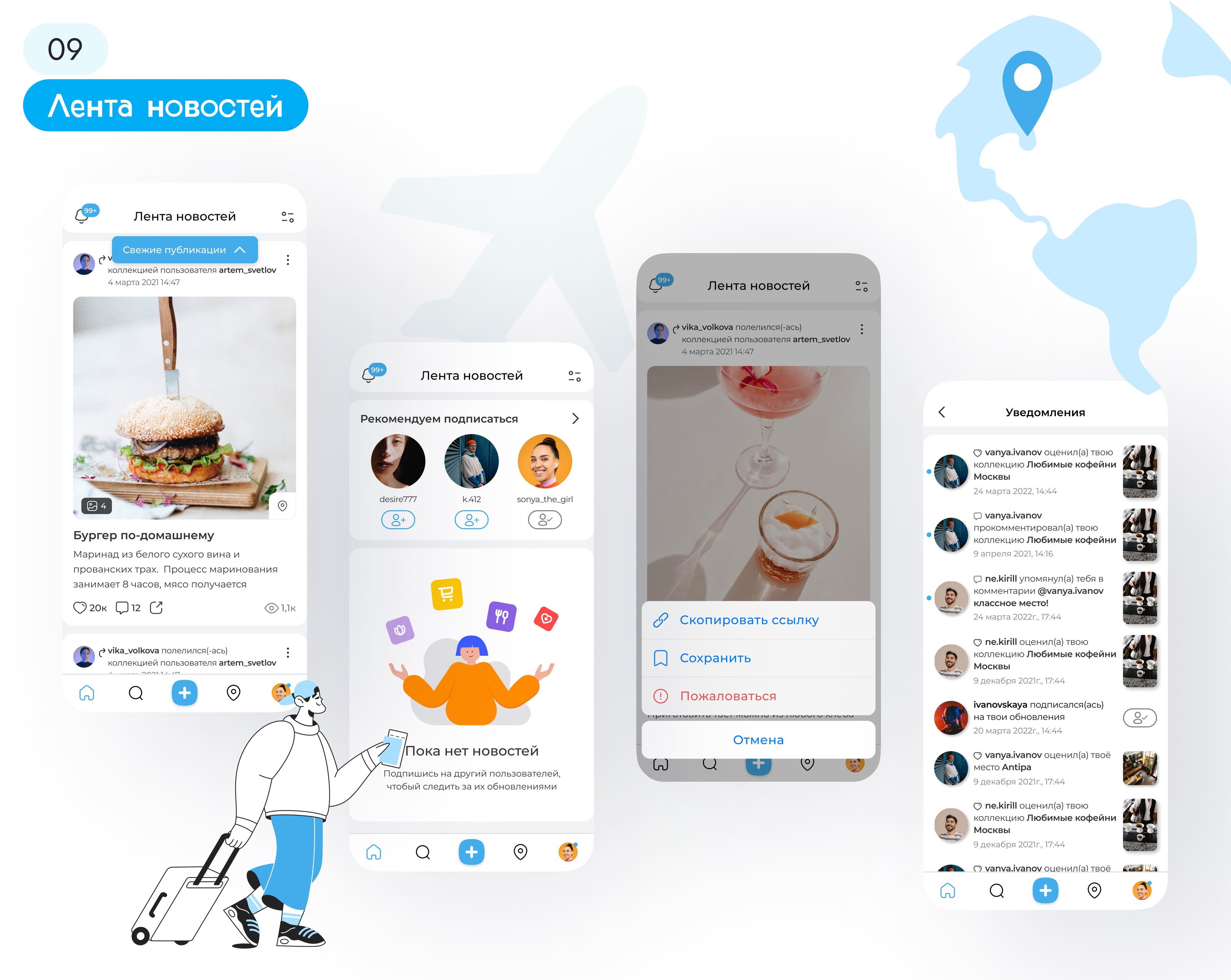 Planet for me App — социальная сеть для путешественников — Изображение №12 — Интерфейсы на Dprofile