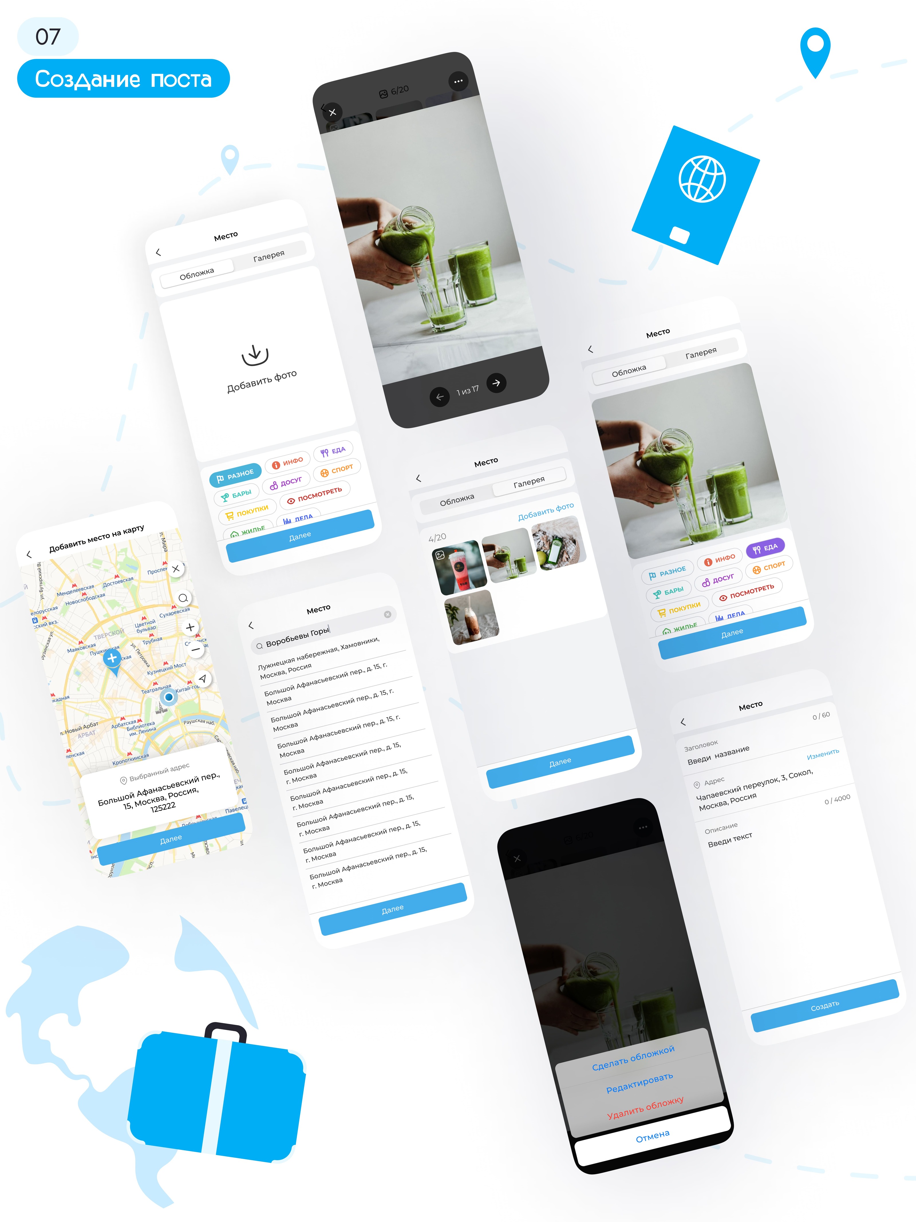 Planet for me App — социальная сеть для путешественников — Изображение №10 — Интерфейсы на Dprofile