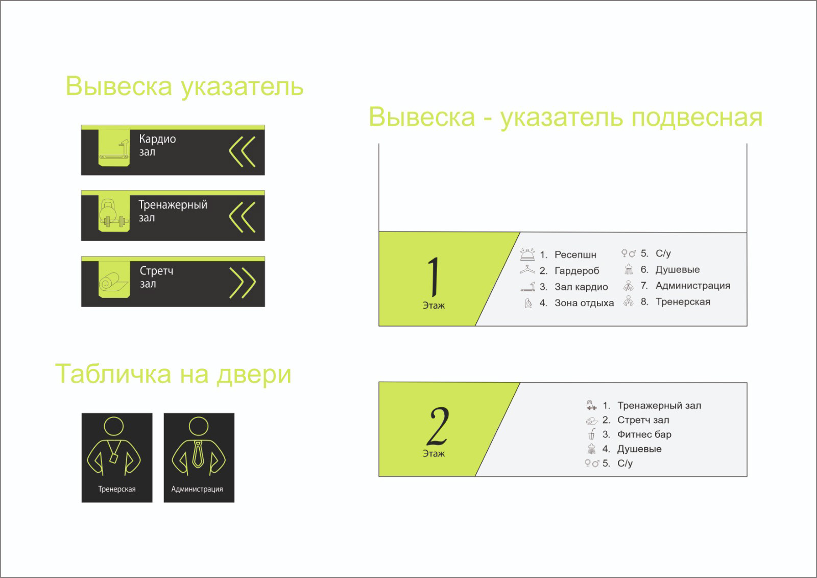 Fitness club navigation system(Навигация фитнеса) — Изображение №3 — Брендинг на Dprofile