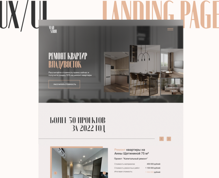 Ремонт квартир лендинг, landing page — Интерфейсы на Dprofile