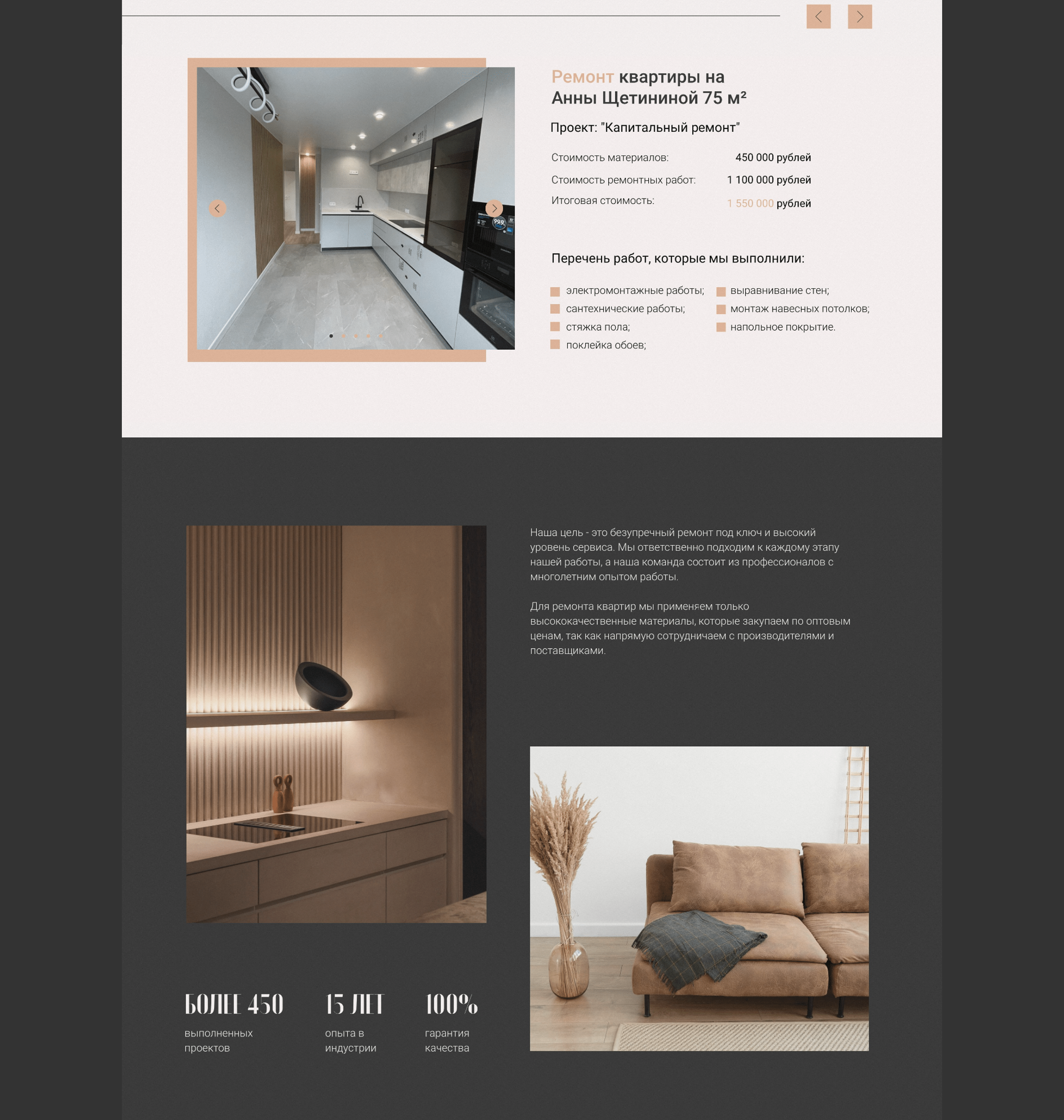 Ремонт квартир лендинг, landing page — Изображение №5 — Интерфейсы на Dprofile