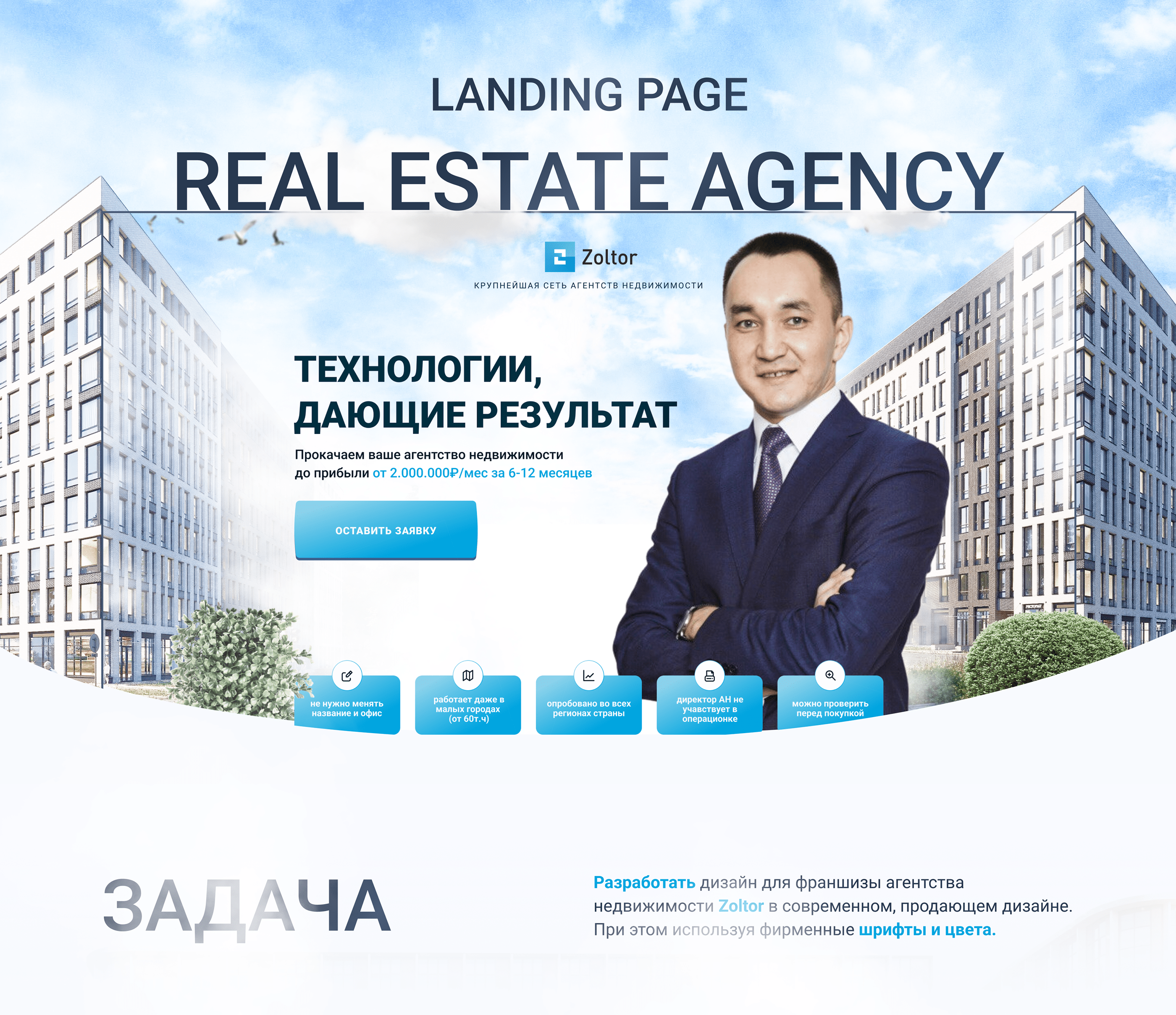 Агентство недвижимости лендинг — Изображение №1 — Графика, Интерфейсы на Dprofile