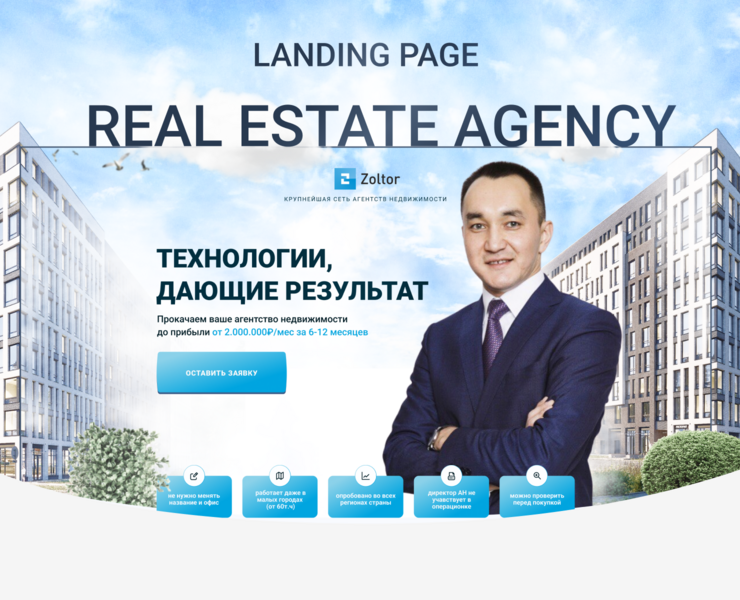 Агентство недвижимости лендинг — Интерфейсы, Графика на Dprofile