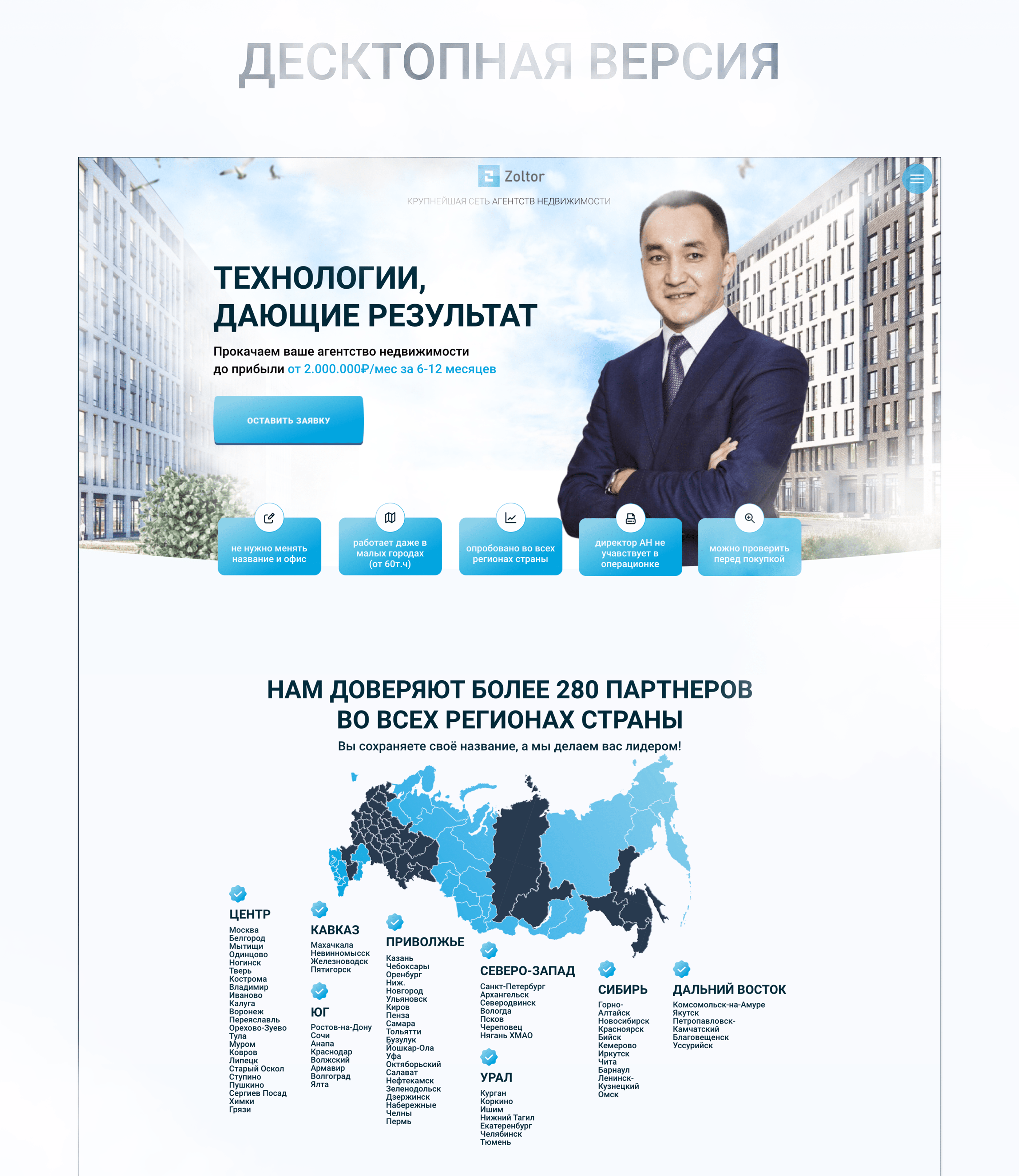 Агентство недвижимости лендинг — Изображение №3 — Графика, Интерфейсы на Dprofile