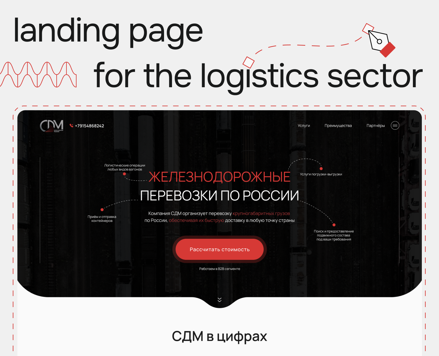 SDM-logistics |Сайт на Tilda | Лендинг — Интерфейсы, Маркетинг на Dprofile