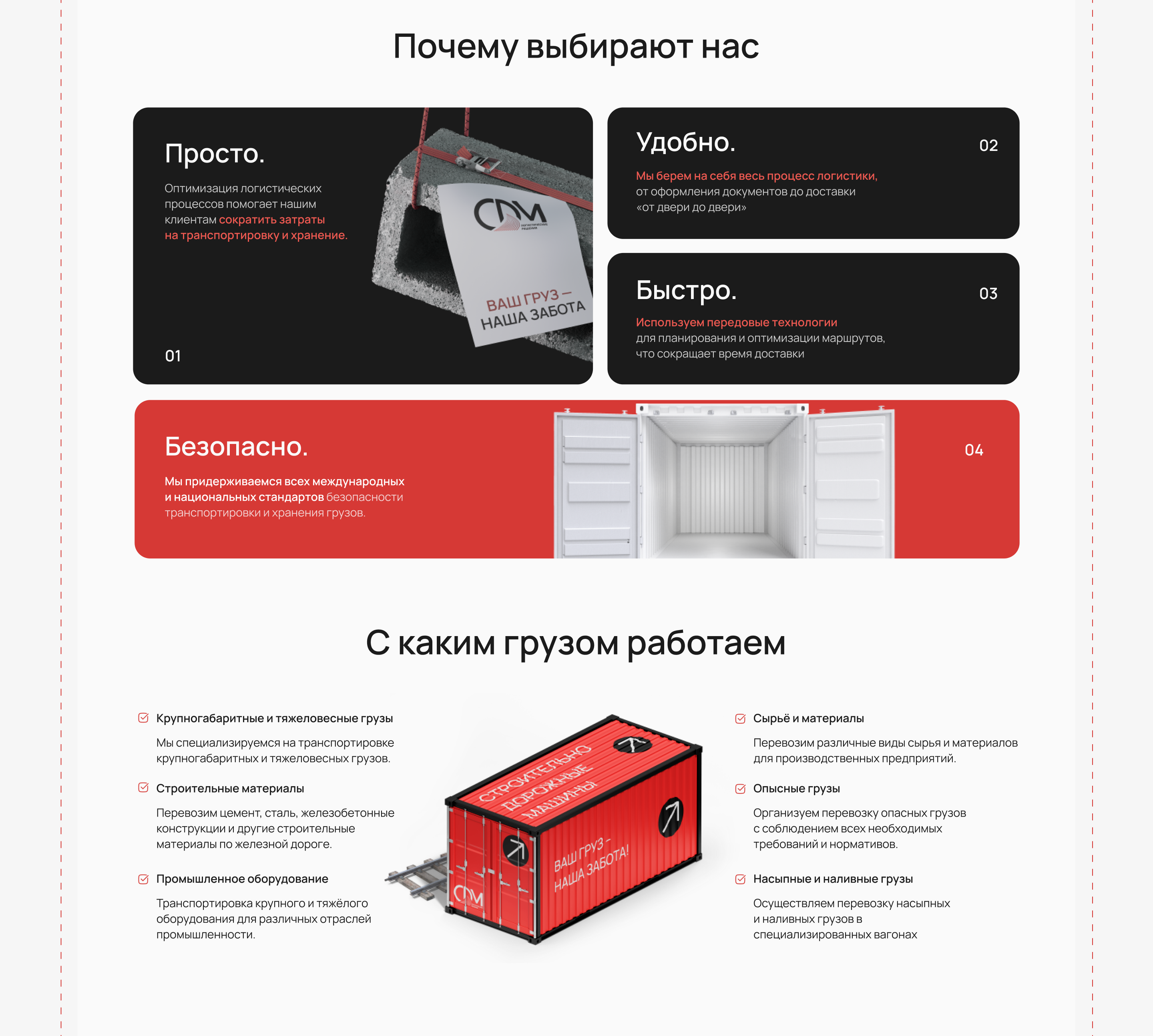 SDM-logistics |Сайт на Tilda | Лендинг — Изображение №3 — Маркетинг, Интерфейсы на Dprofile