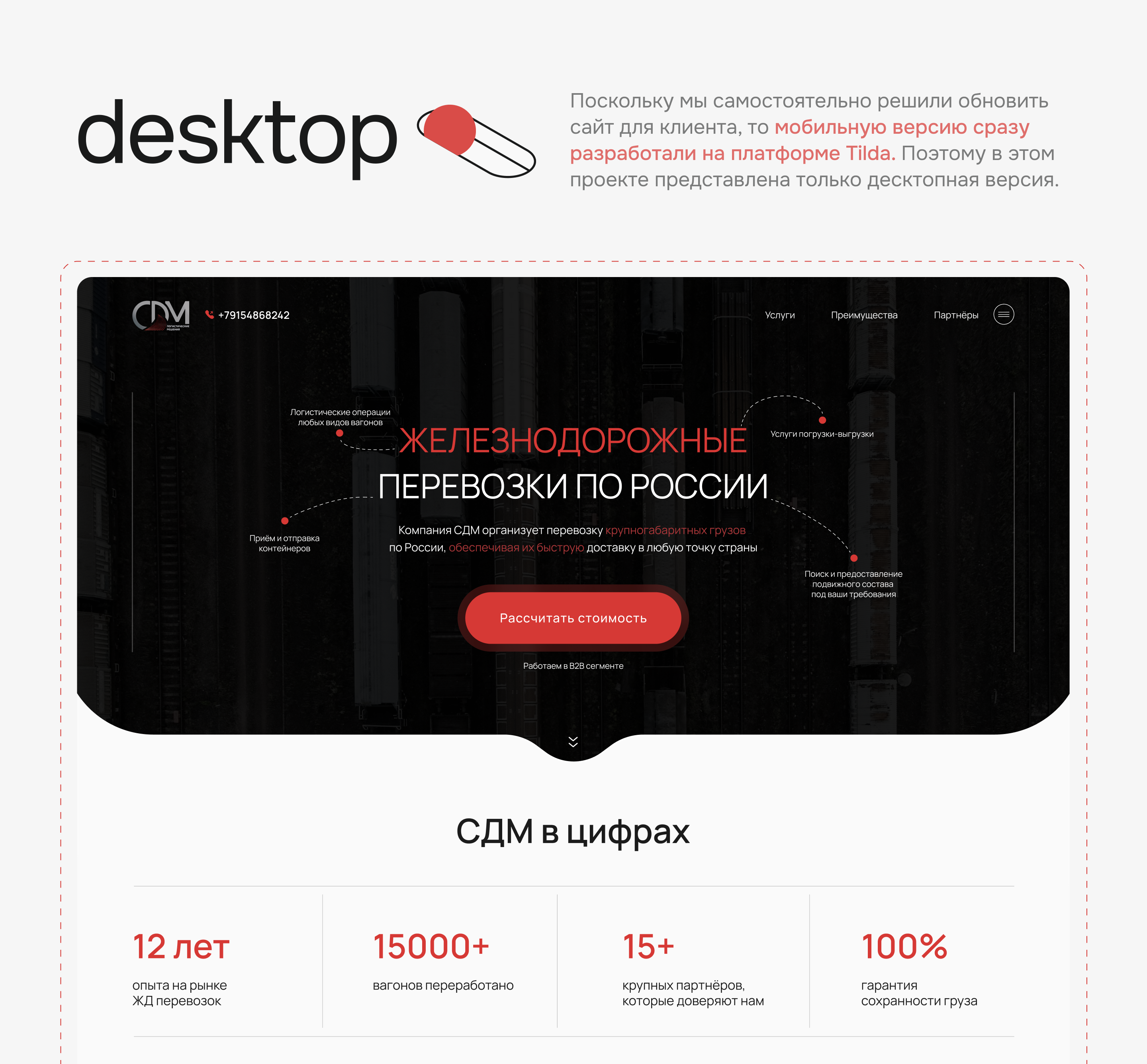 SDM-logistics |Сайт на Tilda | Лендинг — Изображение №2 — Маркетинг, Интерфейсы на Dprofile