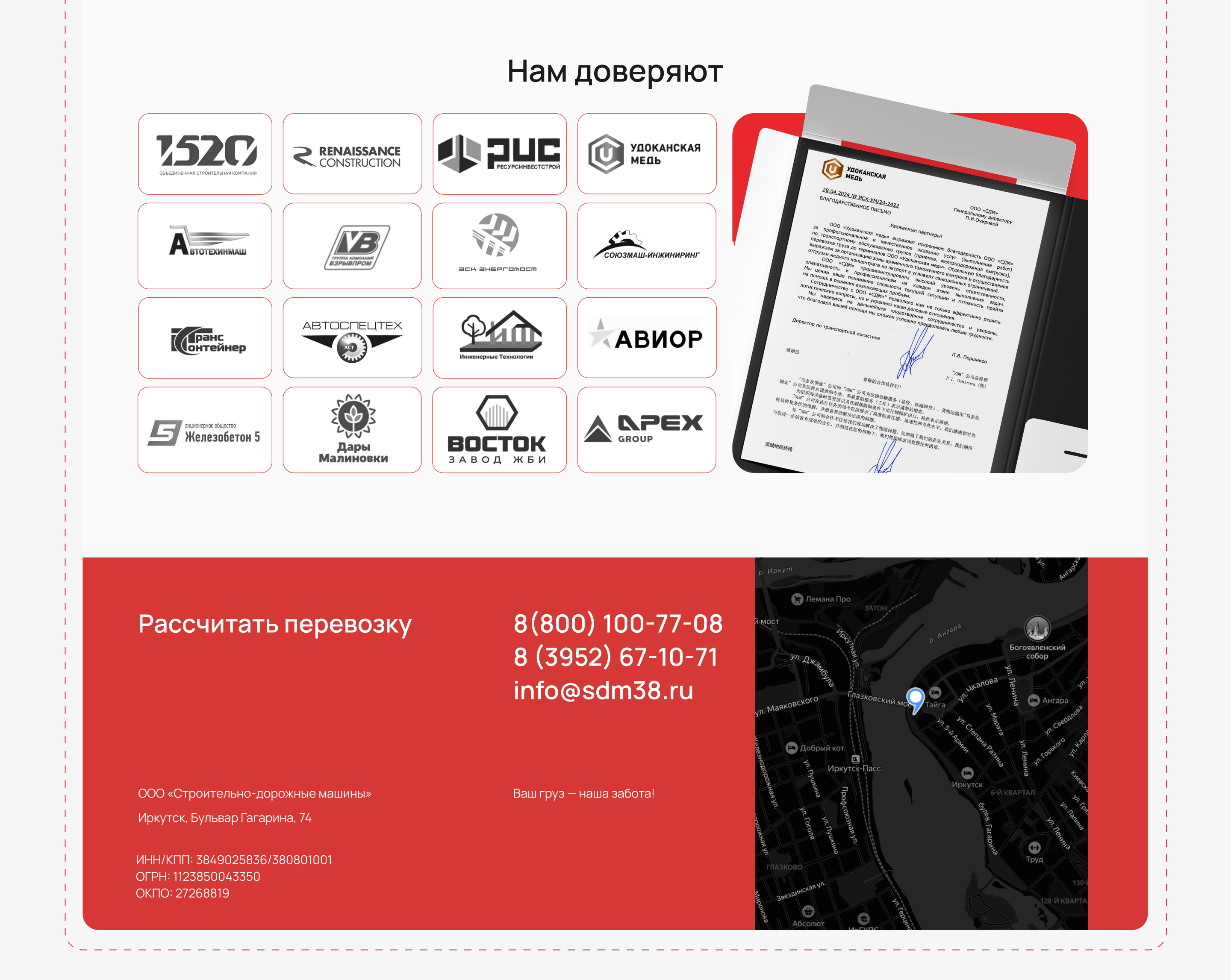 SDM-logistics |Сайт на Tilda | Лендинг — Изображение №6 — Маркетинг, Интерфейсы на Dprofile