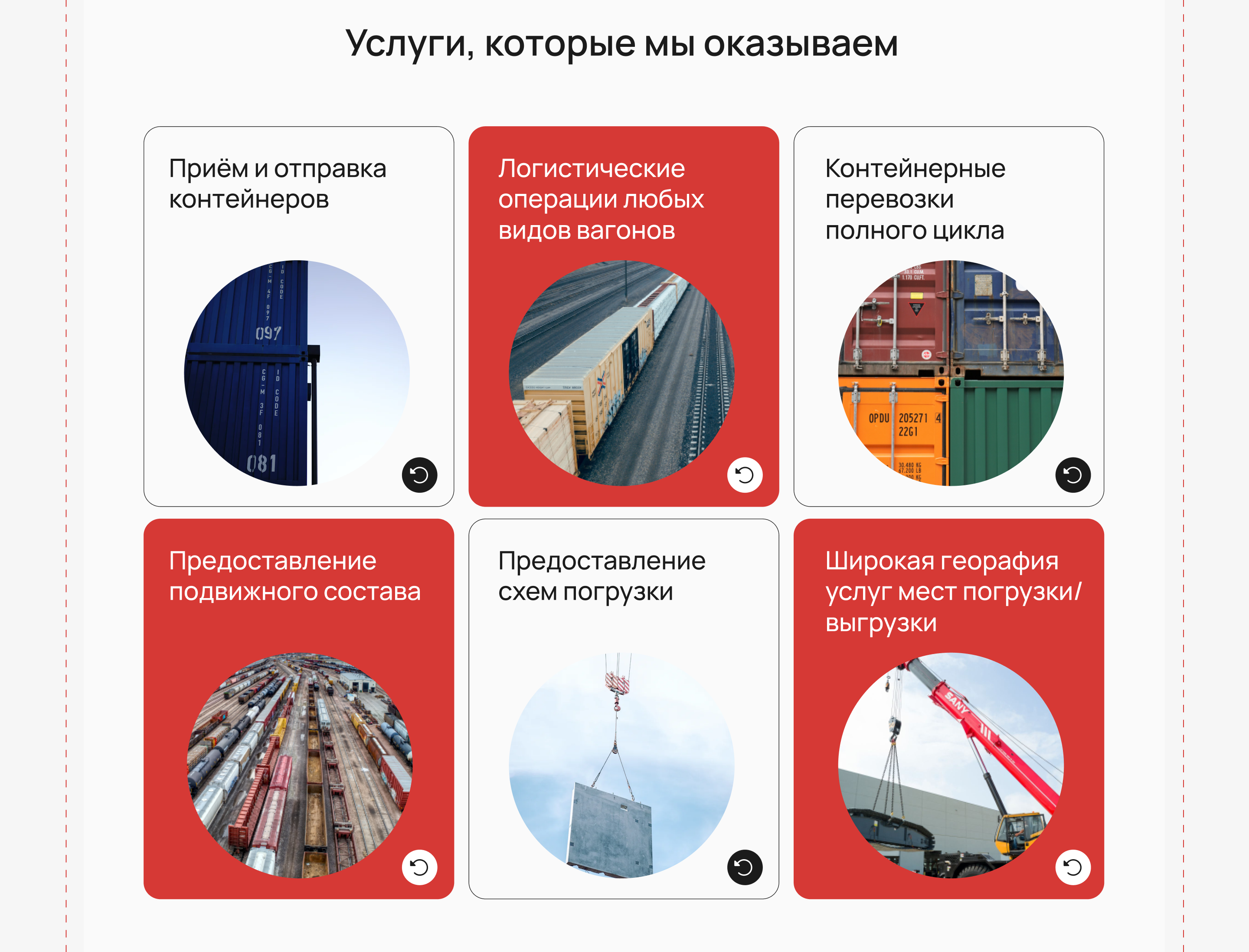 SDM-logistics |Сайт на Tilda | Лендинг — Изображение №4 — Маркетинг, Интерфейсы на Dprofile