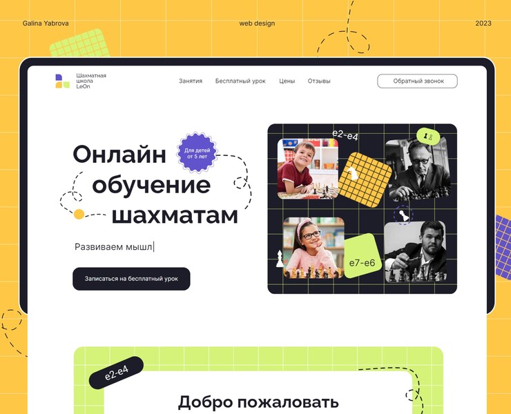Сайт для Шахматной школы Leon на Dprofile