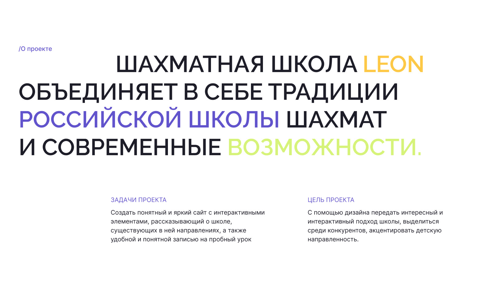 Сайт для Шахматной школы Leon — Изображение №2 — Интерфейсы на Dprofile