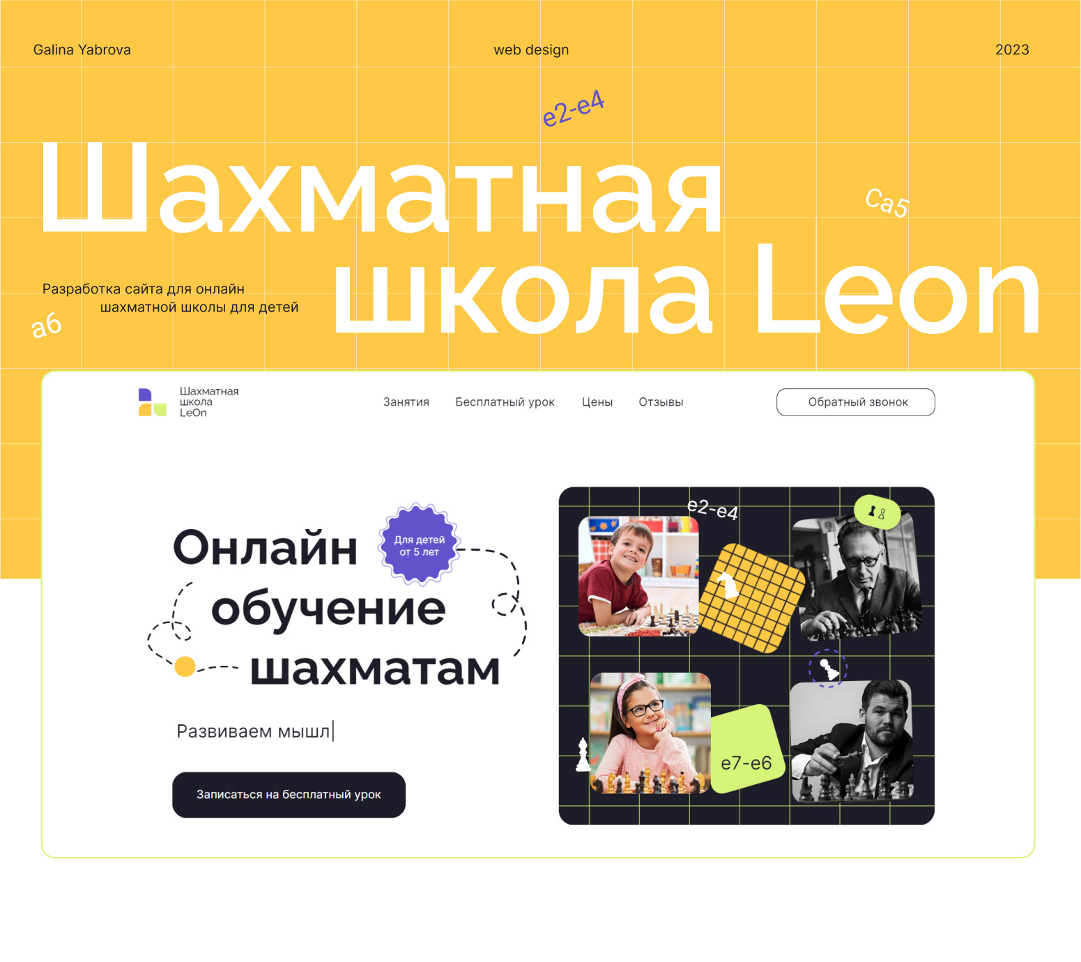 Сайт для Шахматной школы Leon — Изображение №1 — Интерфейсы на Dprofile