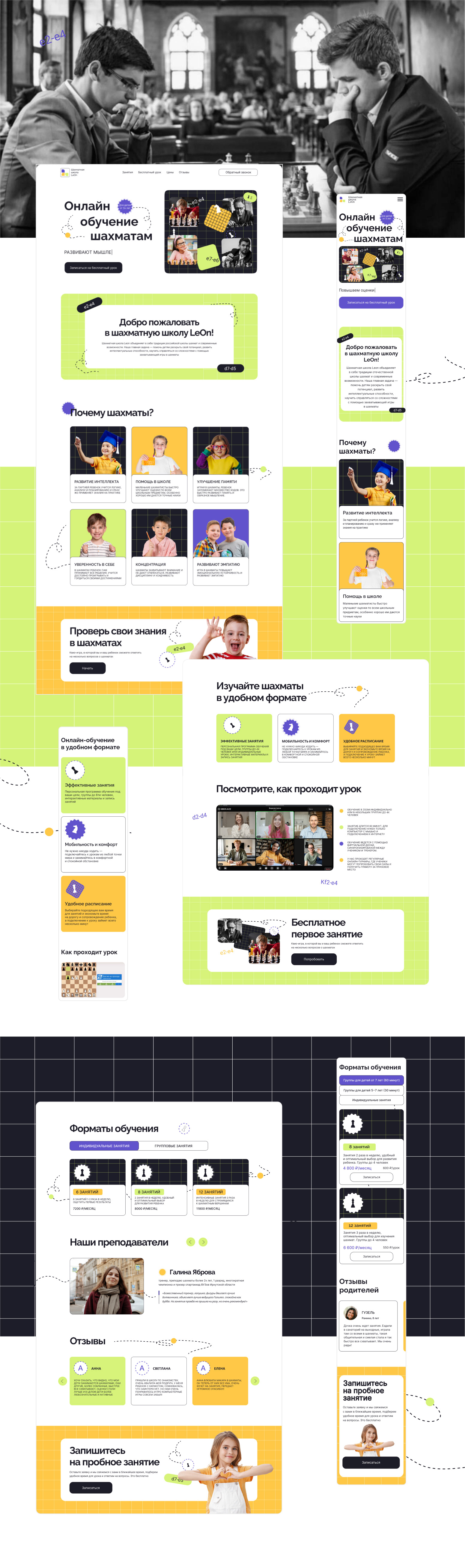 Сайт для Шахматной школы Leon — Изображение №5 — Интерфейсы на Dprofile