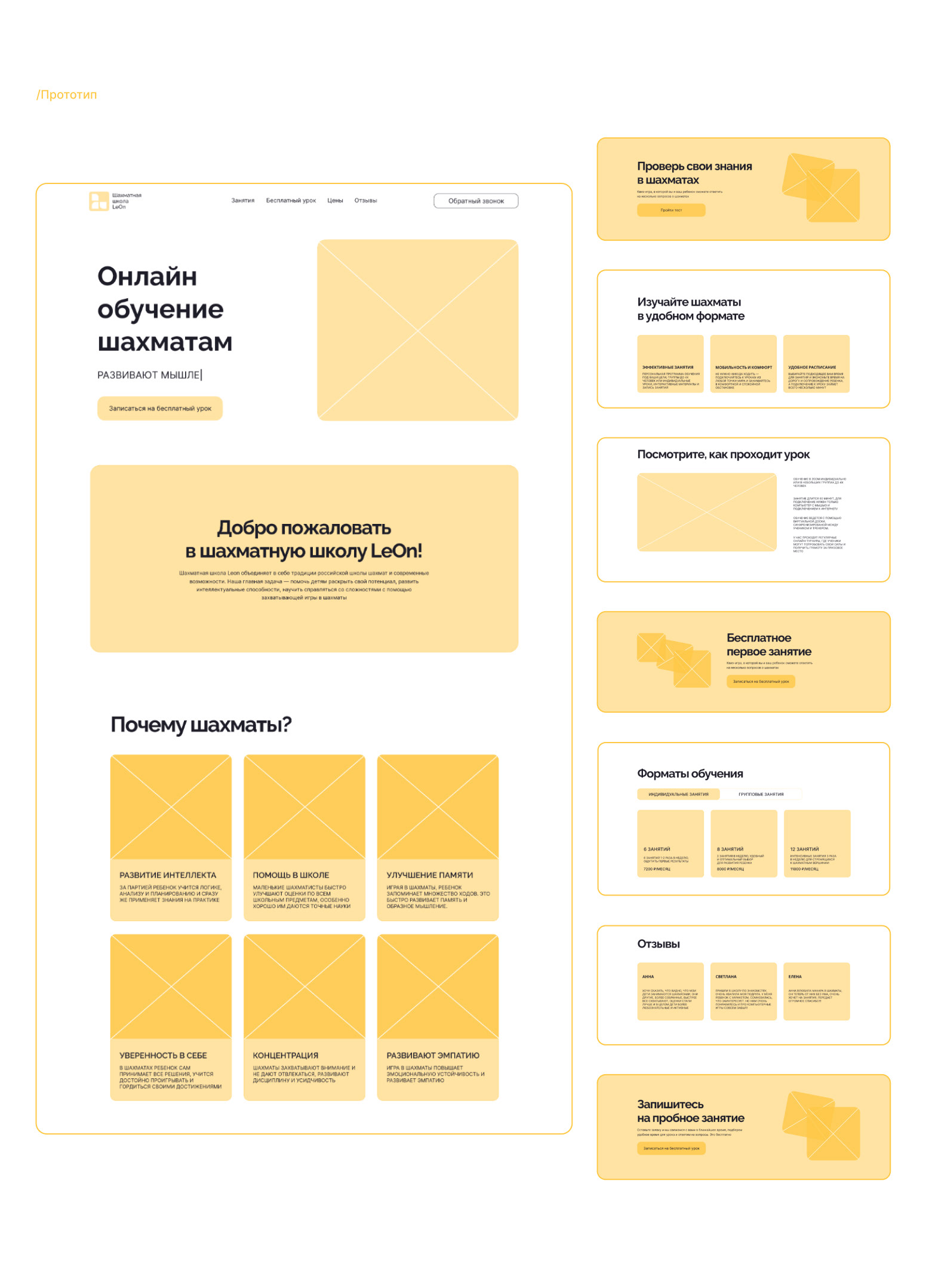 Сайт для Шахматной школы Leon — Изображение №4 — Интерфейсы на Dprofile