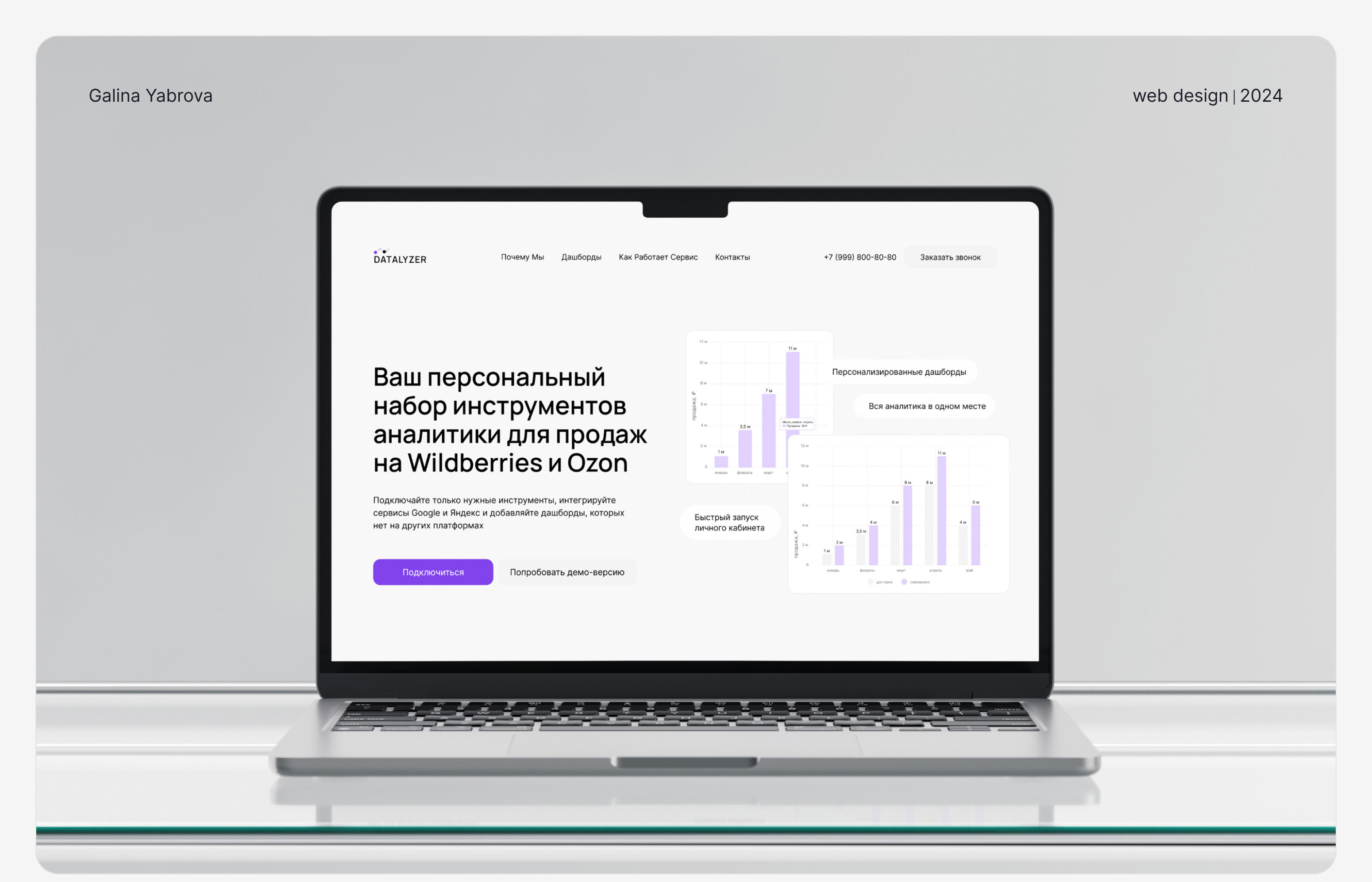 Website for a service of analytics tools — Изображение №1 — Интерфейсы на Dprofile