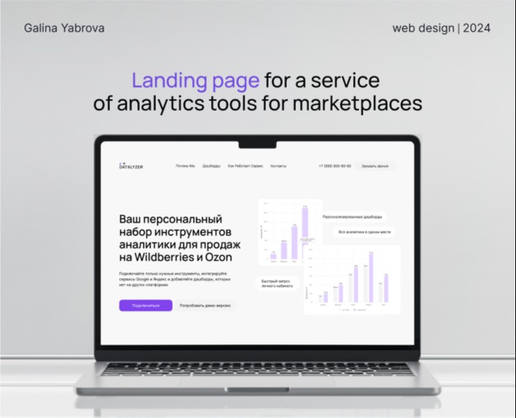 Website for a service of analytics tools на Dprofile