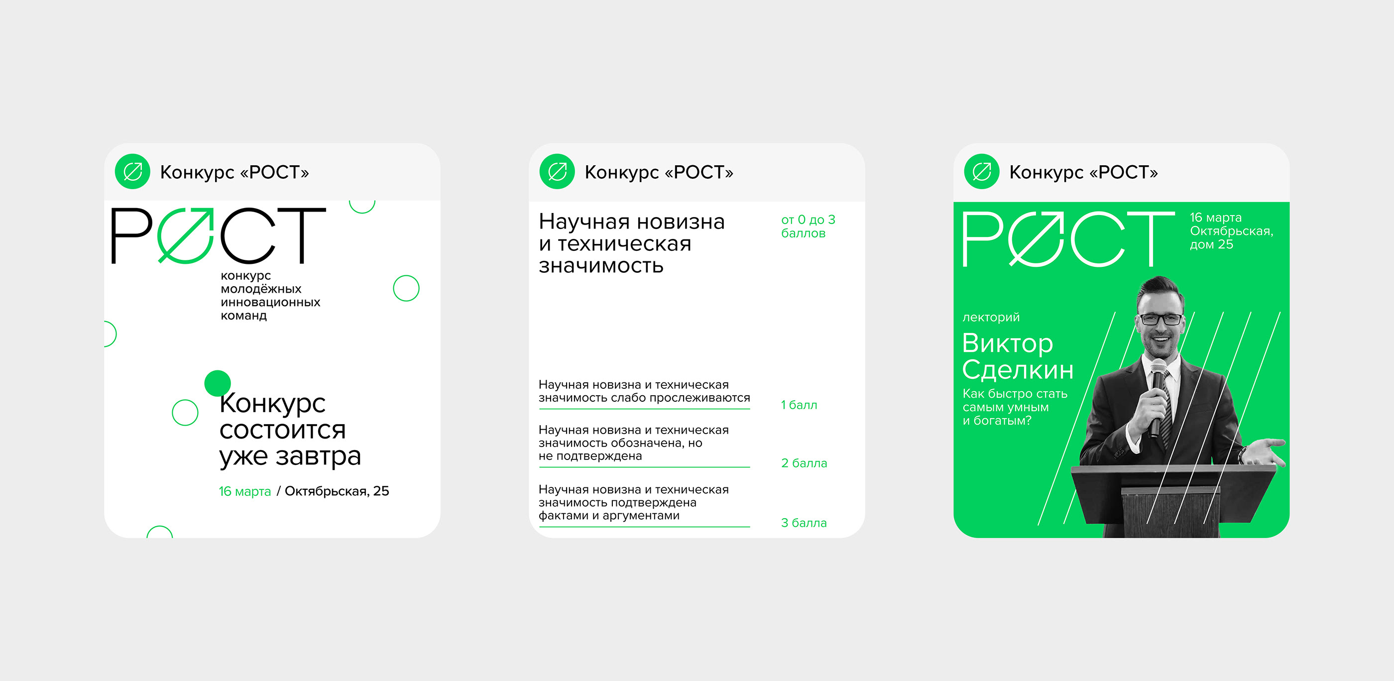 Конкурс «РОСТ» — Изображение №3 — Брендинг, Графика на Dprofile